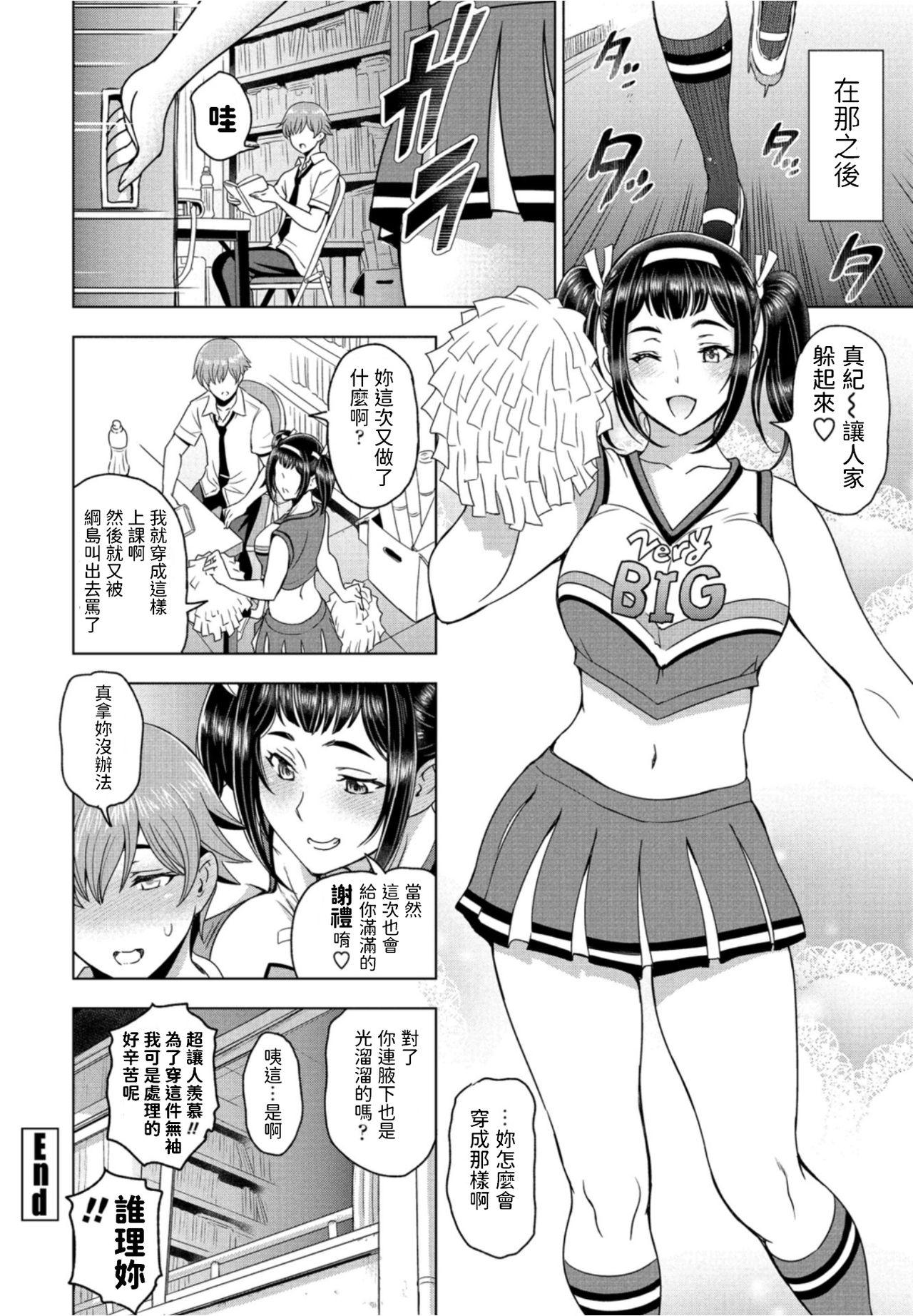 Canadian Houkago to Senpai to Bubble Butt - Page 20
