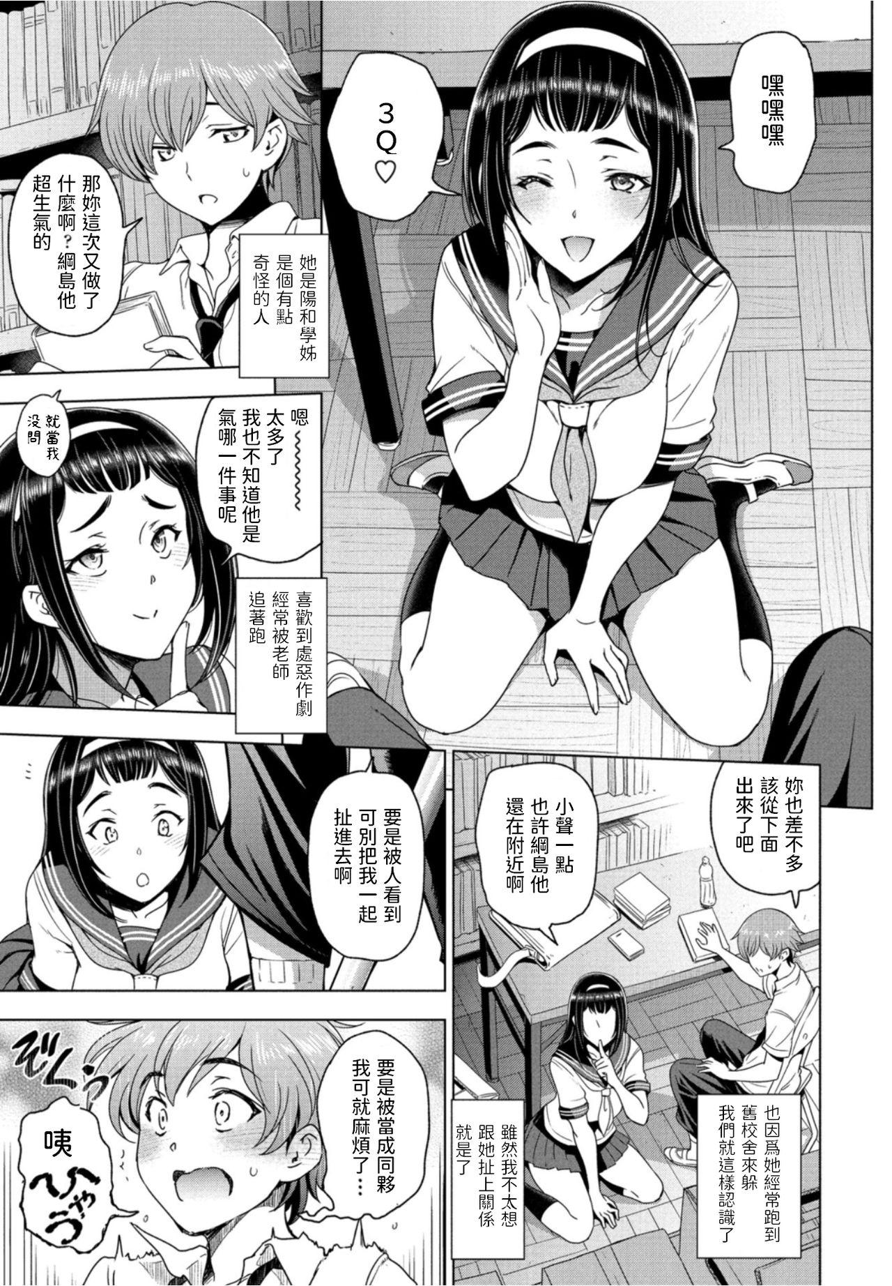Friends Houkago to Senpai to Shower - Page 3