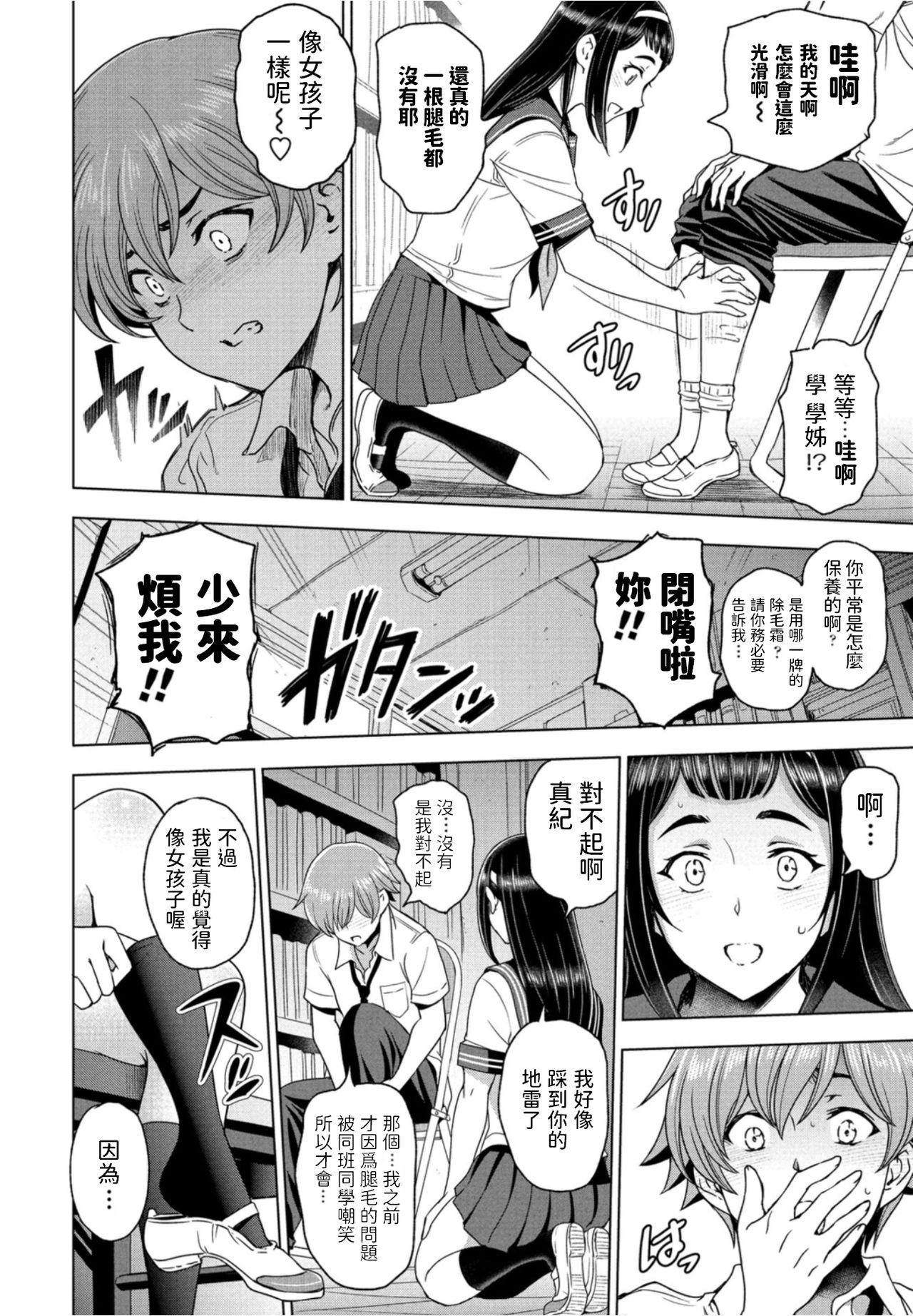 Travesti Houkago to Senpai to Lesbians - Page 4