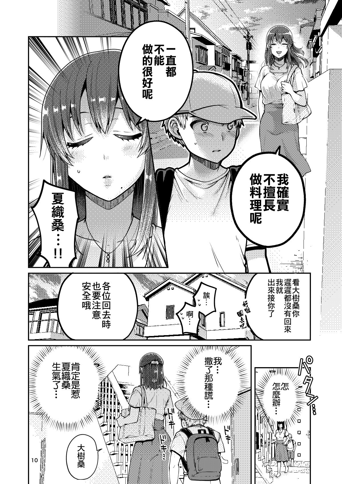 Cumfacial [ErotIs (Narita Koh)] Kaa-san to Issho | Together with my Step-Mum [Chinese] [零食汉化组] - Original Cuckolding - Page 12