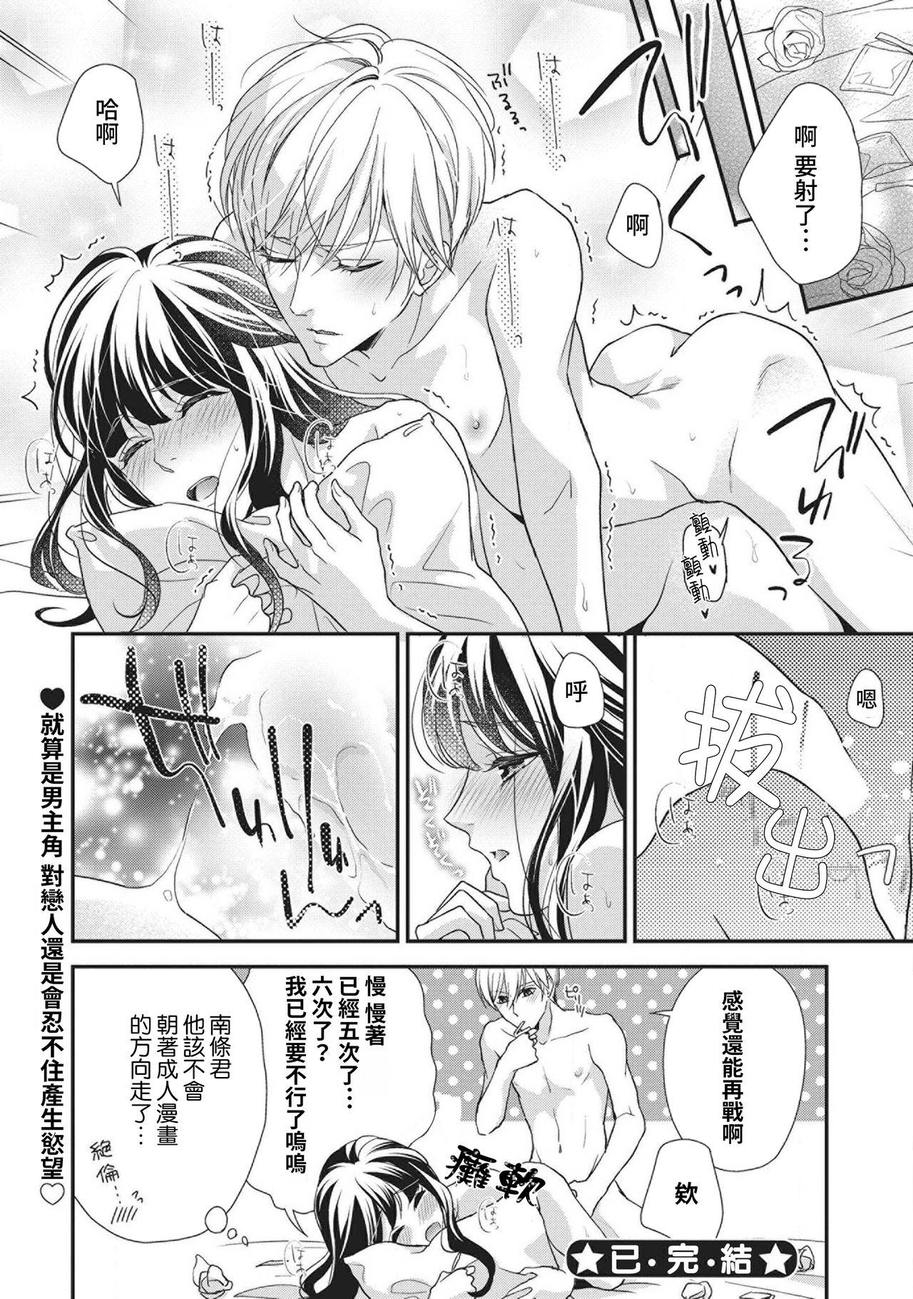 Topless Nanjō-kun wa shōjo manga no hīrō ni naritai note ゙ mochiron H nante shimasen | 南條君想要成為少女漫畫男主角〜因此色色的事情當然不能做 Condom - Page 32