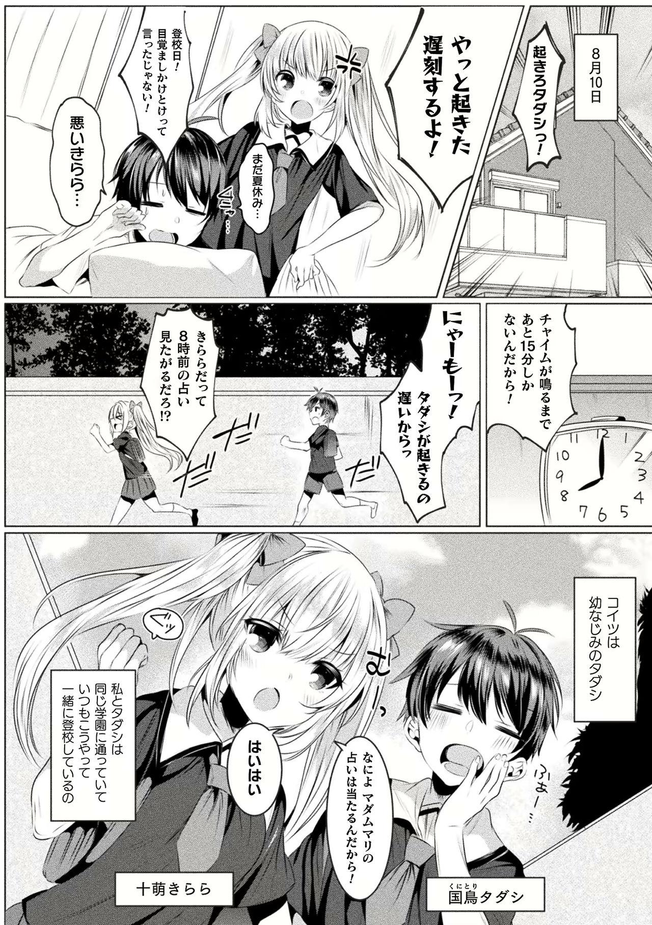 Casado Kirara Kirara NTR Mahou Shoujo wa Kawatteiku.. THE COMIC Ch. 1-6 Rope - Page 2