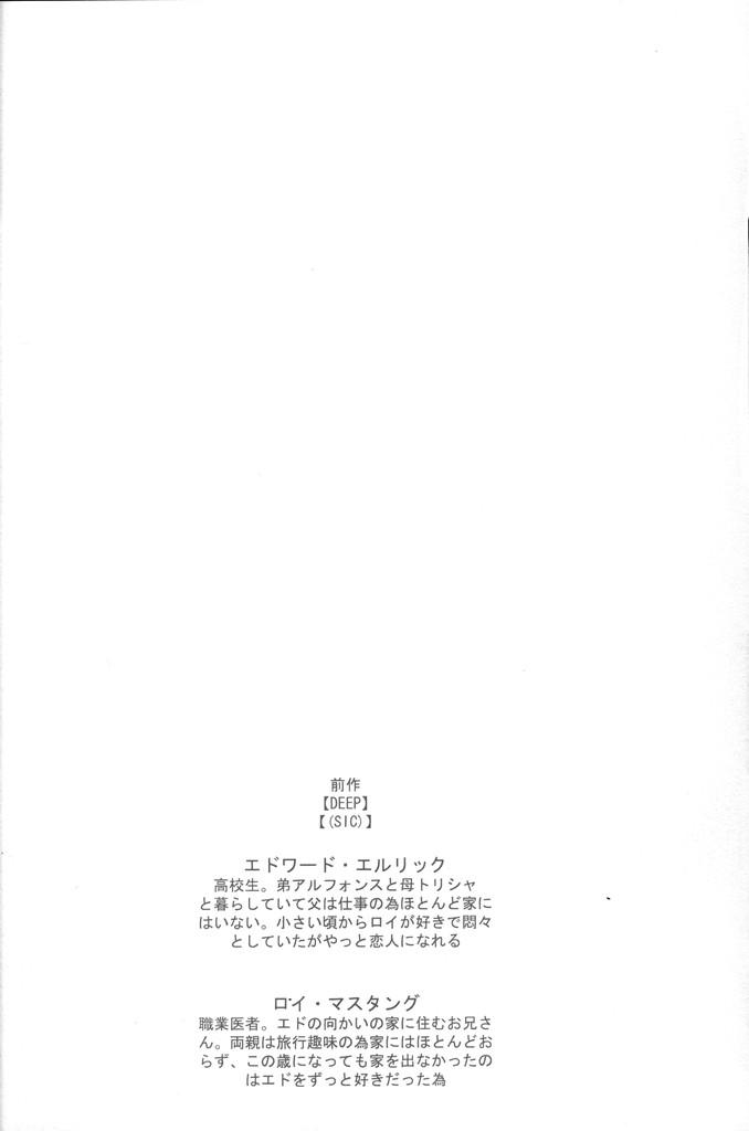 Amatuer TRESPASS - Fullmetal alchemist | hagane no renkinjutsushi Madura - Page 3