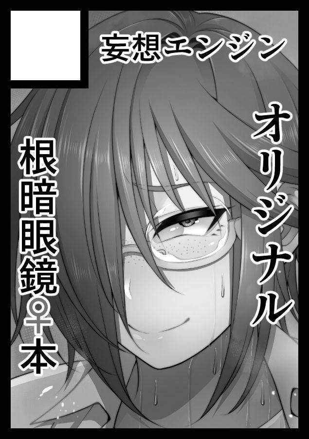 Nekura Megane ♀ 354