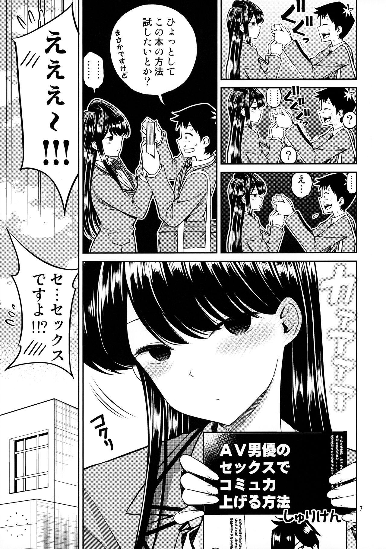 Slutty Komi-san wa, Binkan desu. - Komi-san wa komyushou desu. Ffm - Page 6
