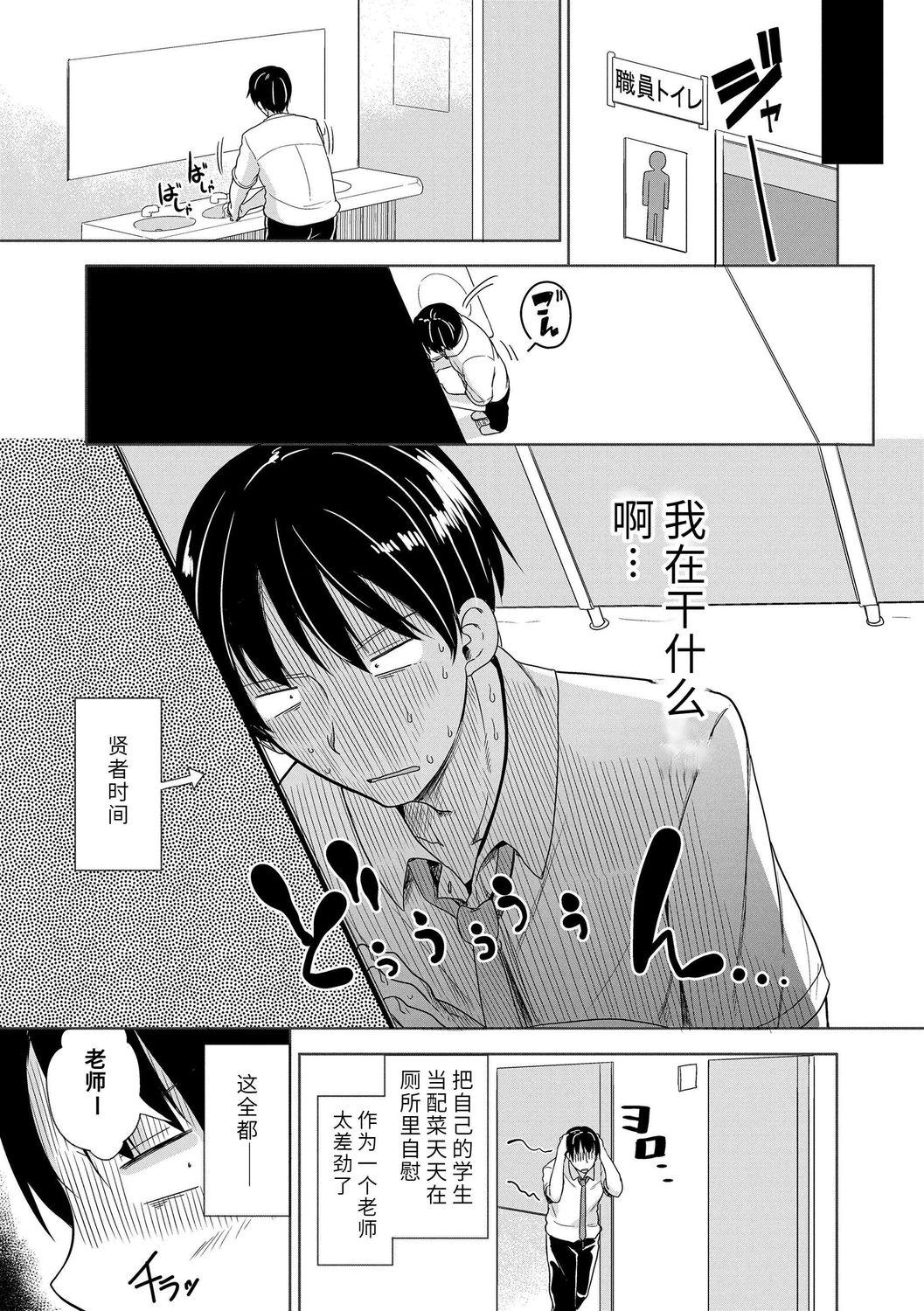 Pov Sex Hatsujou Girls | 发情 少女 Safada - Page 7