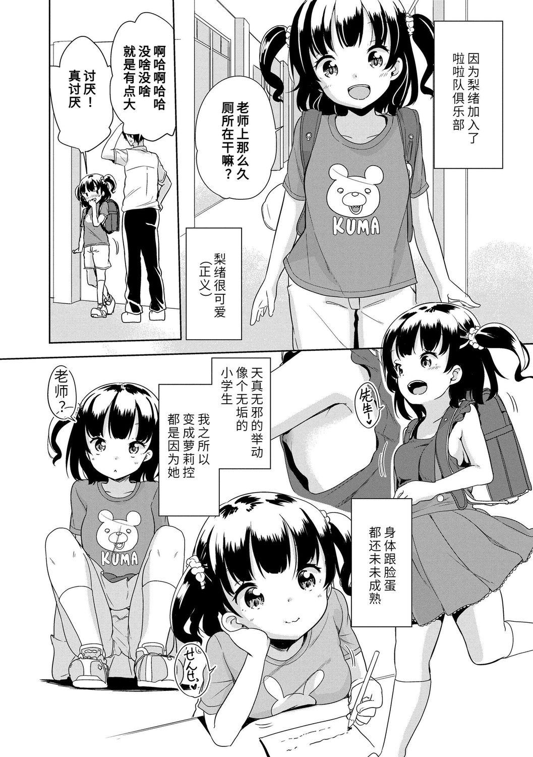 Tinytits Hatsujou Girls | 发情 少女 Stepfather - Page 8