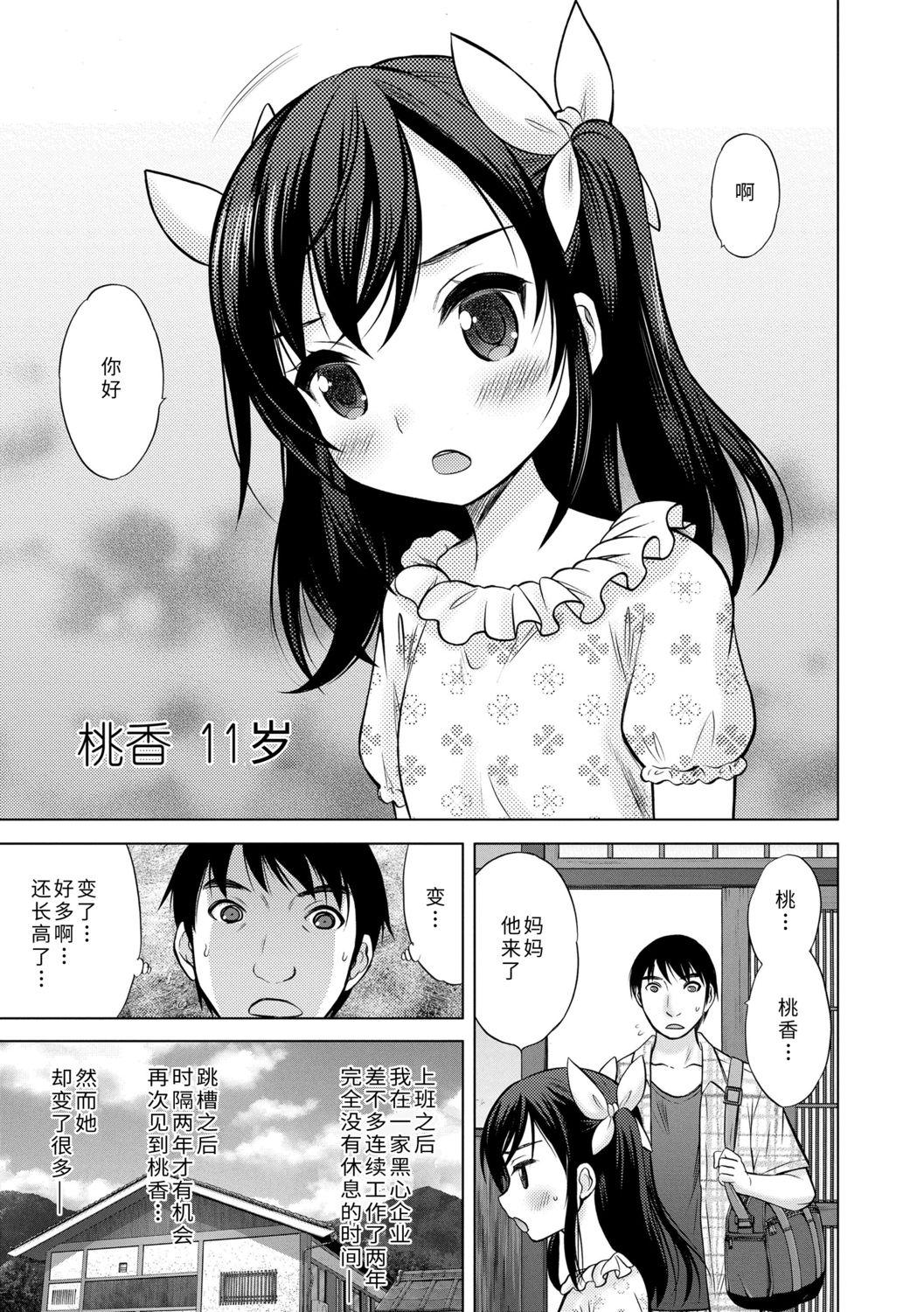 Gorda Watashi no Hajimetex | 青春期的第一次性爱 Butt Sex - Page 11