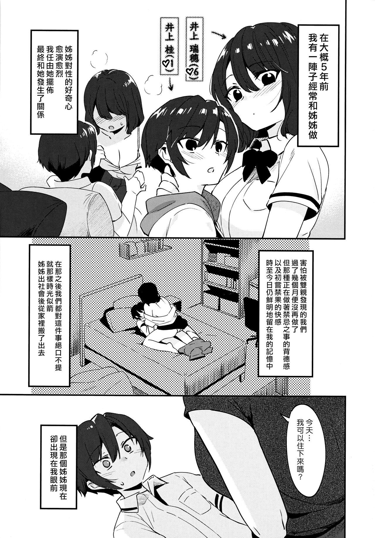 Hiddencam Mukashi Shiteta Kyoudai | 曾經嘗過禁果的姊弟 - Original Chica - Page 2