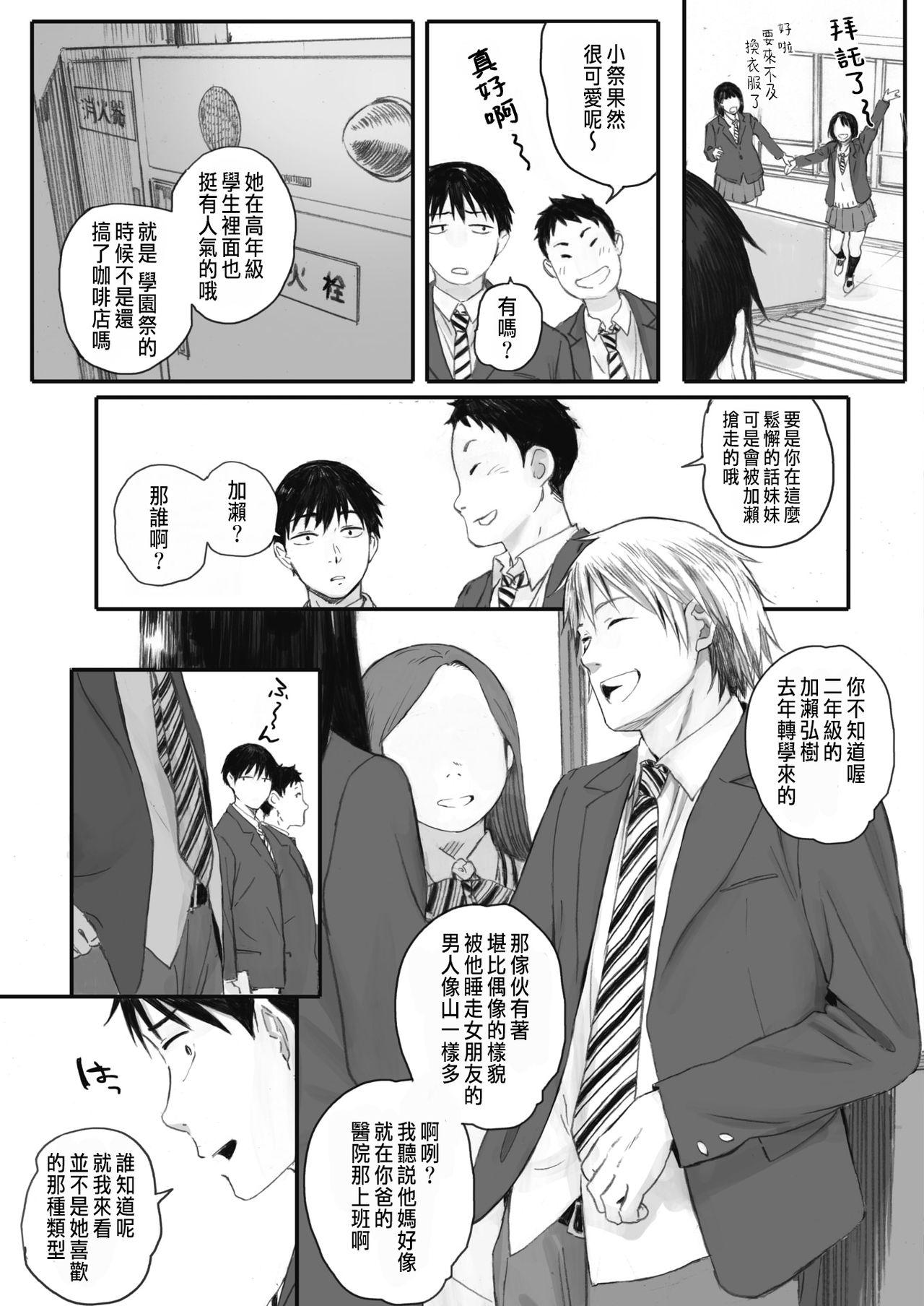 Ecchi 秋桜が咲いた日に Roleplay - Page 3