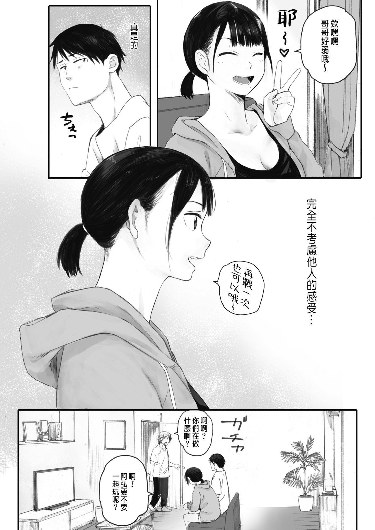 Selfie 秋桜が咲いた日に Defloration - Page 9