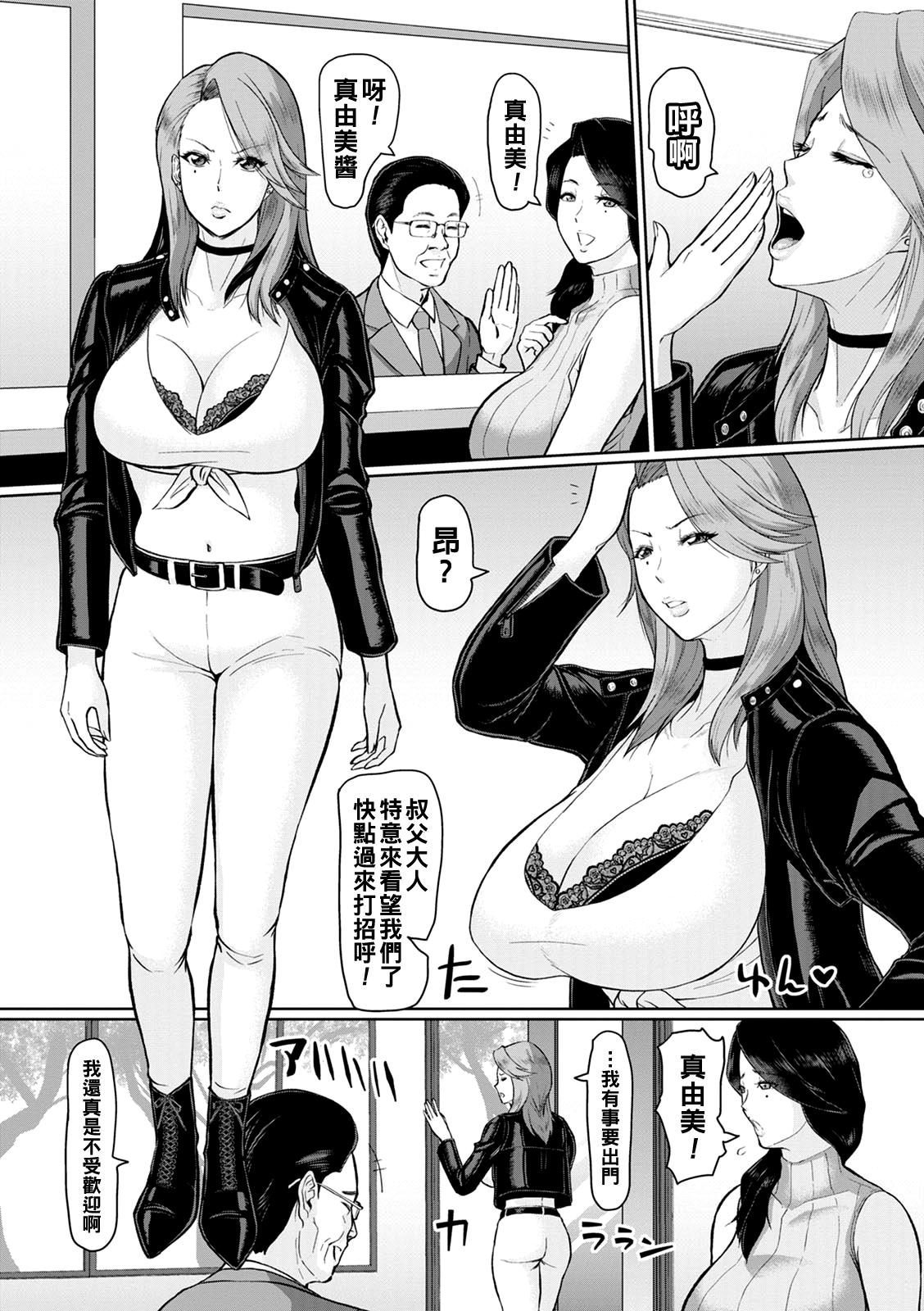 Handjob 淫姦オークション 前編（Chinese） Topless - Page 3