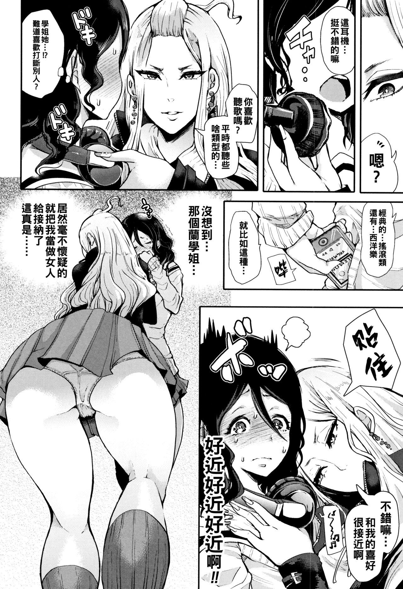 Cunnilingus 女装後輩くん×男嫌いちゃん（Chinese） Orgy - Page 10