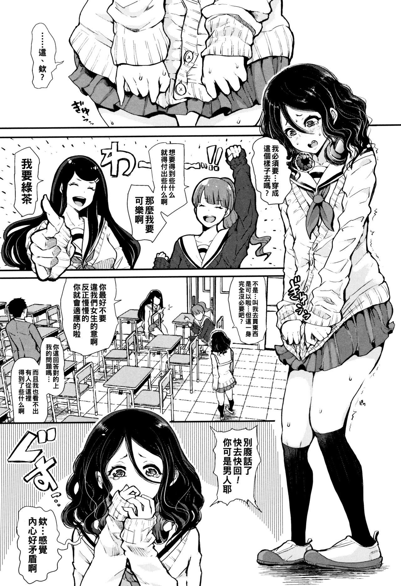 Enema 女装後輩くん×男嫌いちゃん（Chinese） Teenage Girl Porn - Page 5