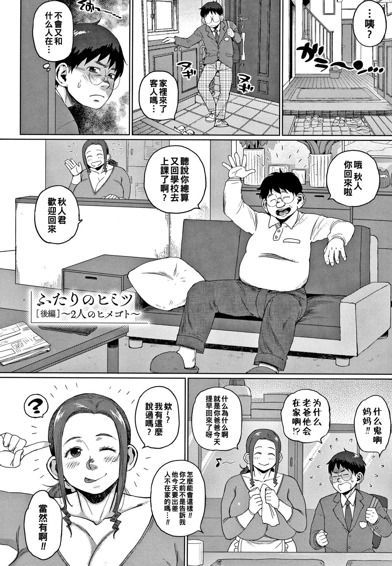 Olderwoman ふたりのヒミツ （後編）～2人のヒメゴト～（Chinese） Polish - Page 2