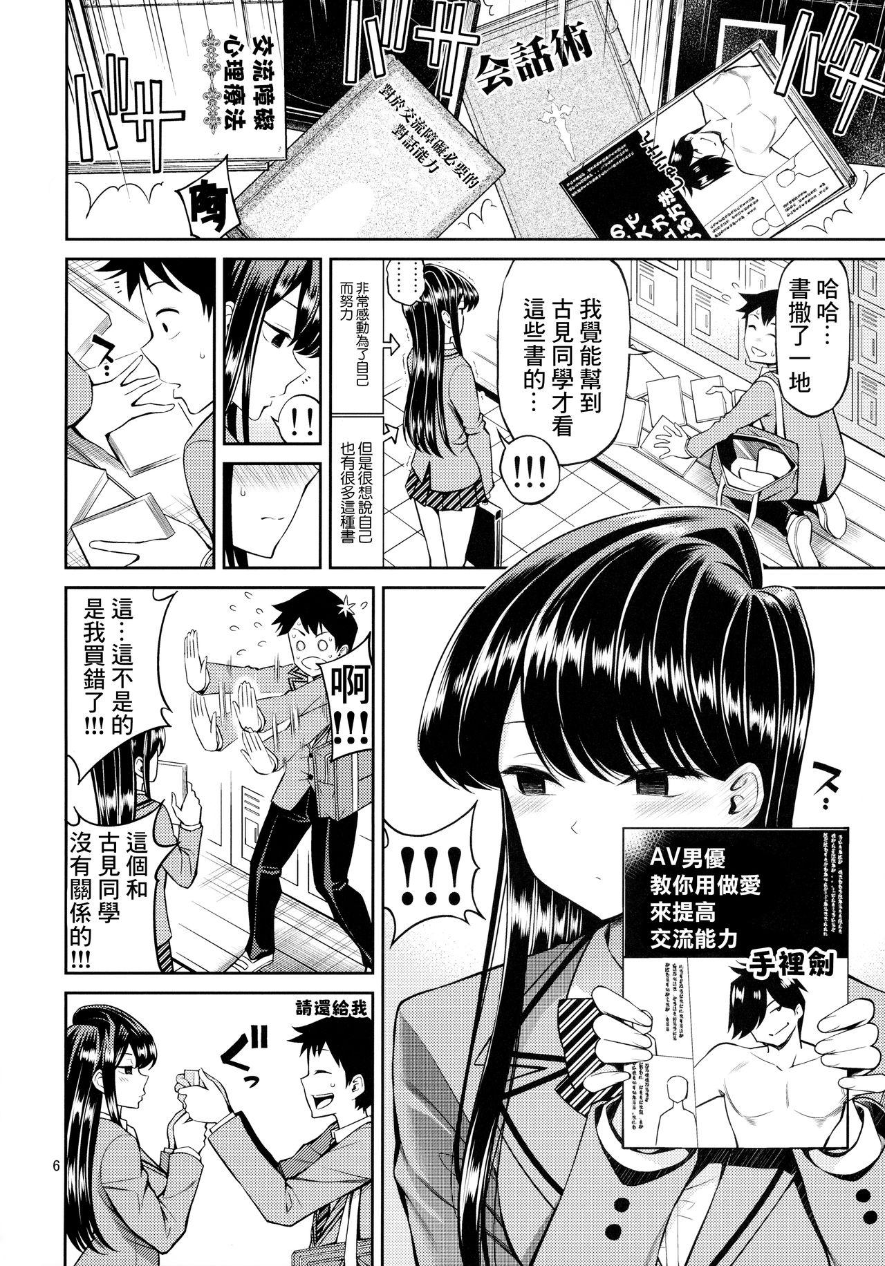 Great Fuck Komi-san wa, Binkan desu. | 古見同學、很敏感。 - Komi-san wa komyushou desu. Adolescente - Page 5