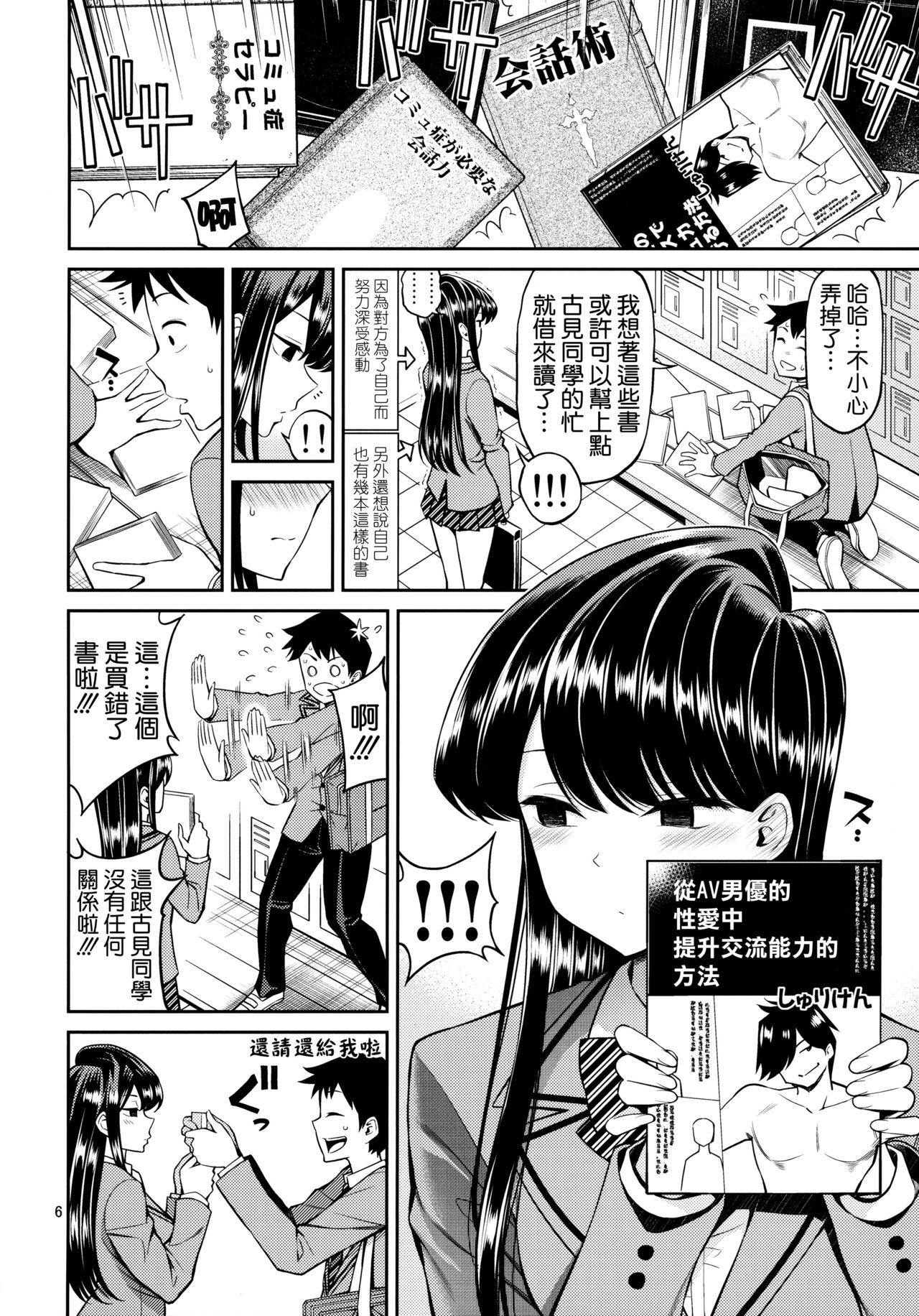 Style Komi-san wa, Binkan desu. - Komi-san wa komyushou desu. Shaven - Page 6