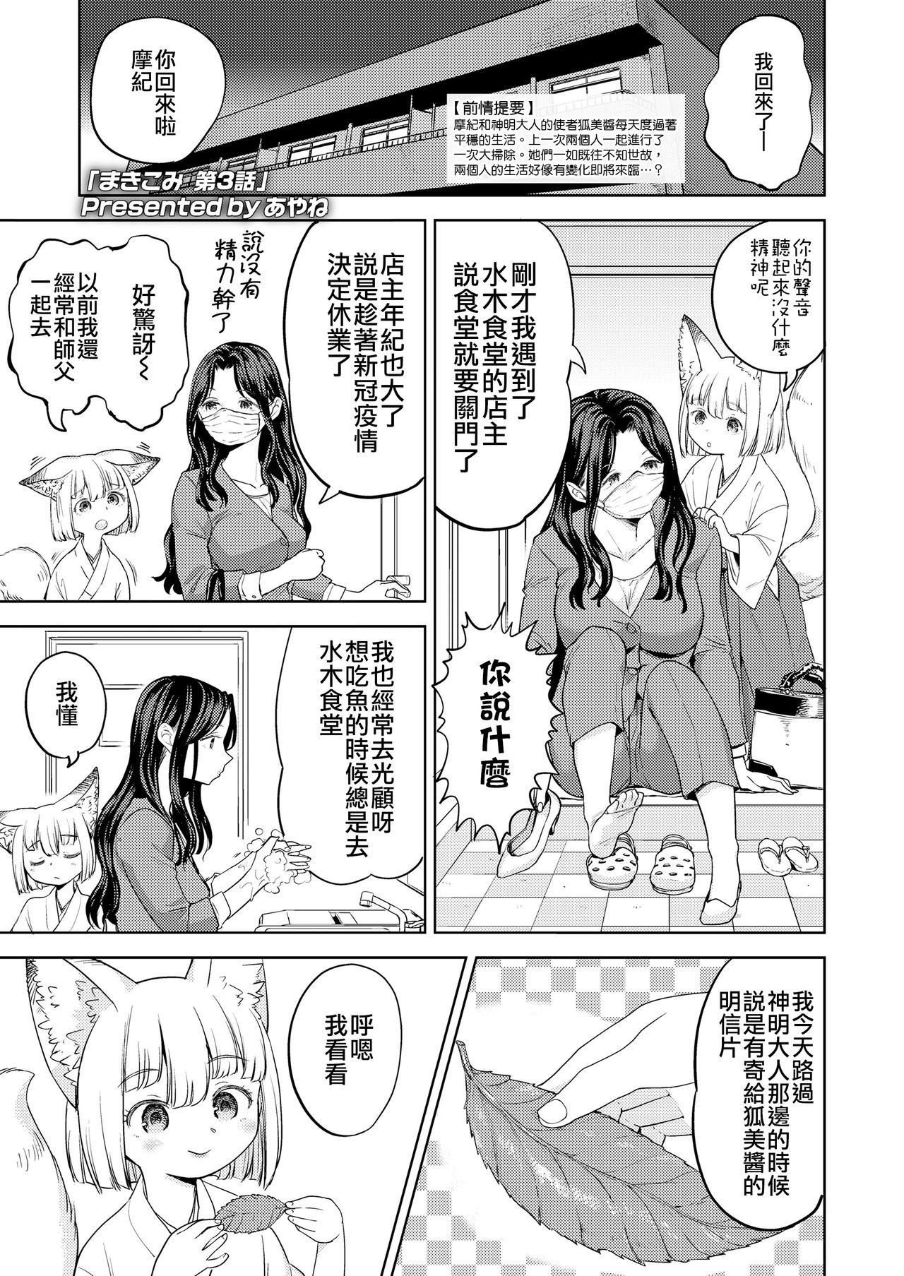 18yo Makikomi Ch. 3 Sharing - Page 1