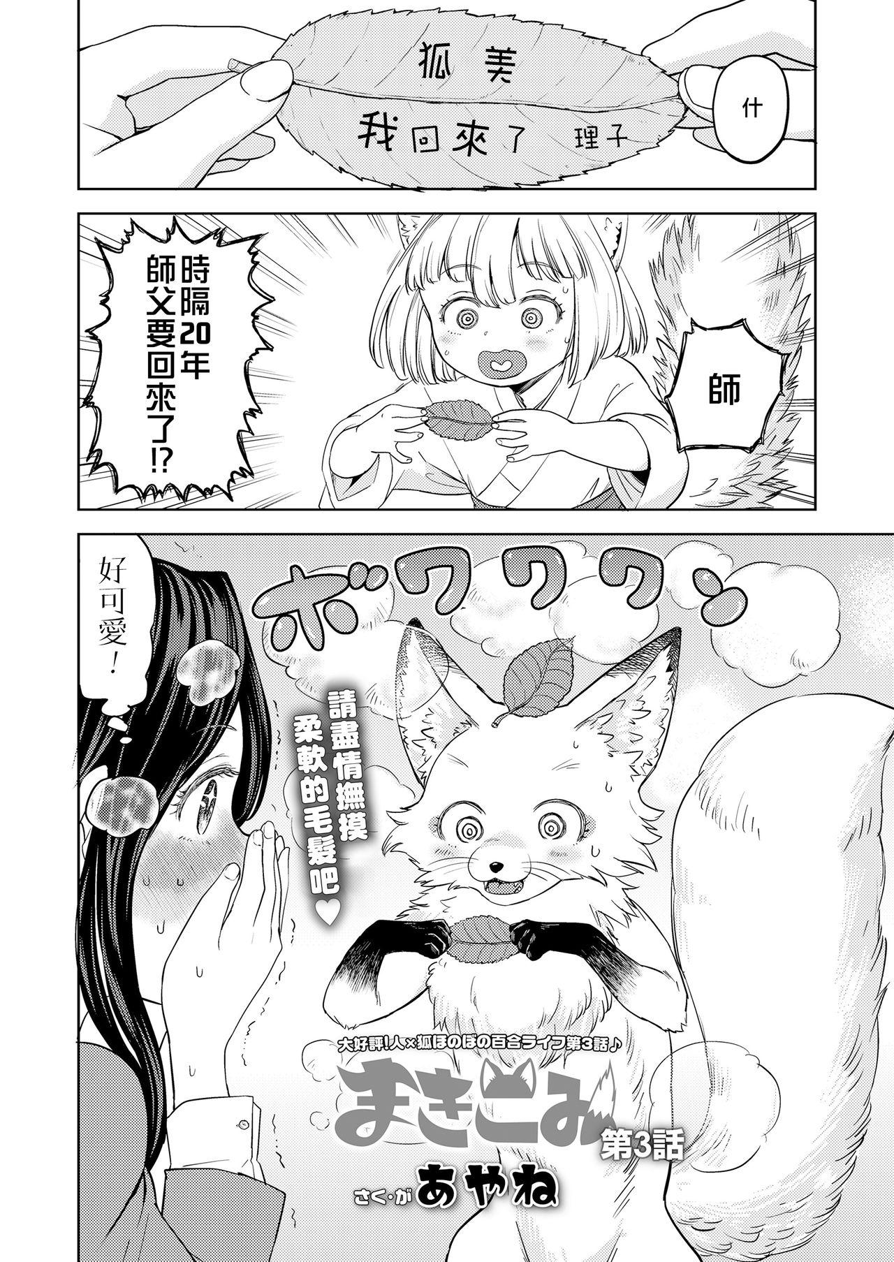 Sensual Makikomi Ch. 3 Cavalgando - Picture 3