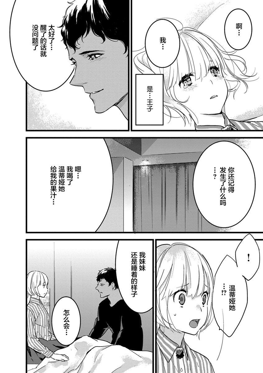 MY PRINCE | 我的王子大人 Ch.1-11 105