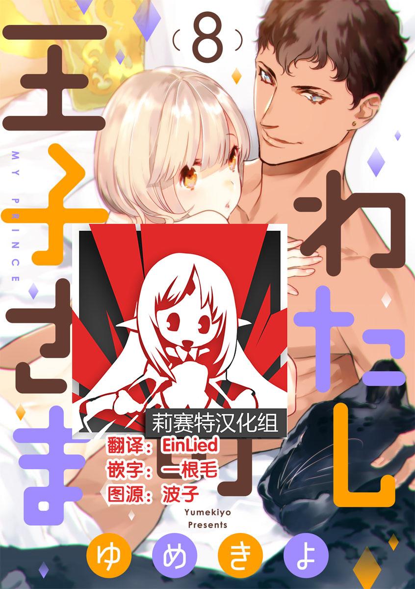 MY PRINCE | 我的王子大人 Ch.1-11 173