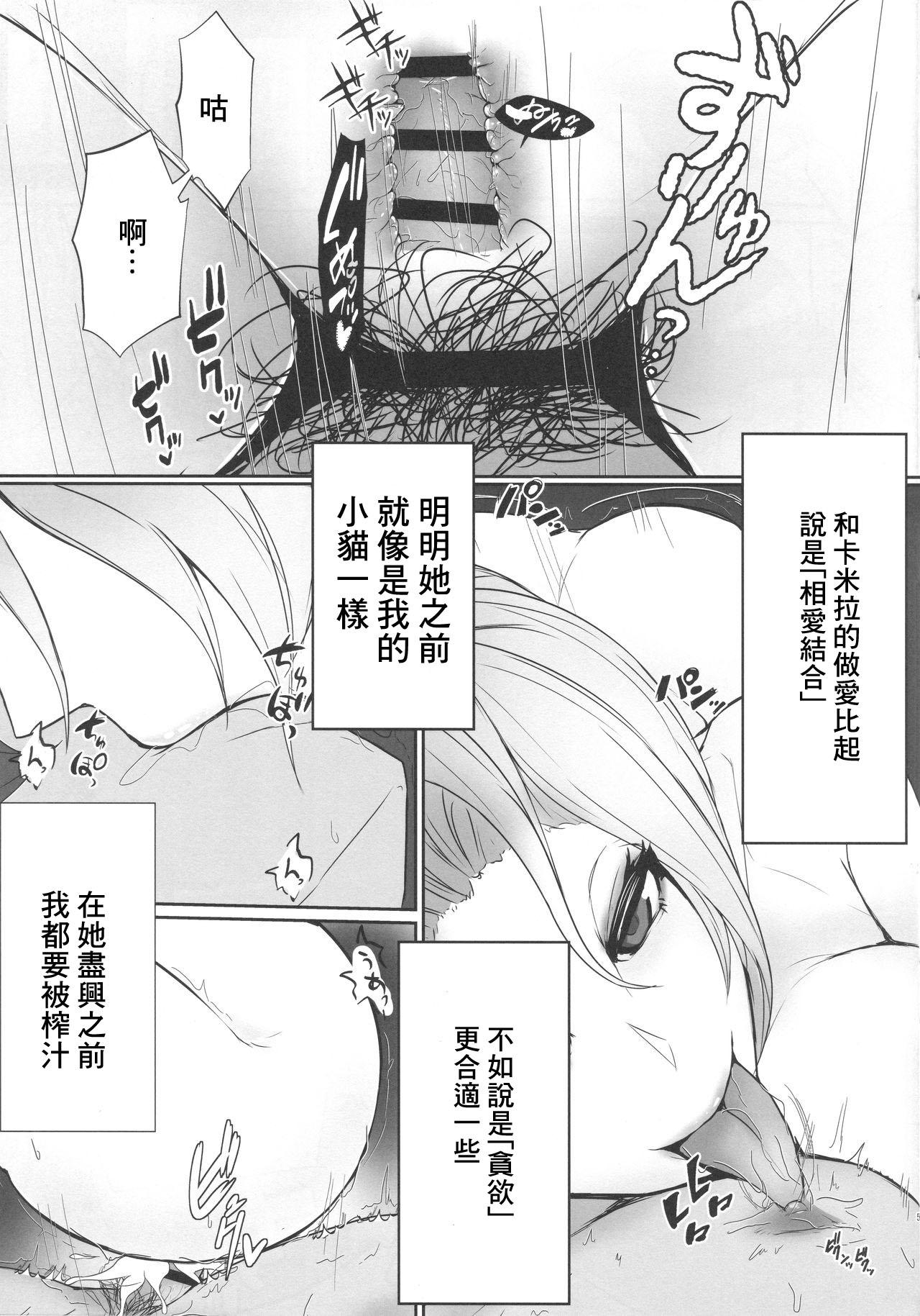 Futanari Carmilla-san o Kuzushitai. | 卡米拉小姐面臨崩壞 - Fate grand order Gay Natural - Page 4