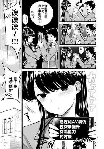 Komi-san wa, Binkan desu. 6