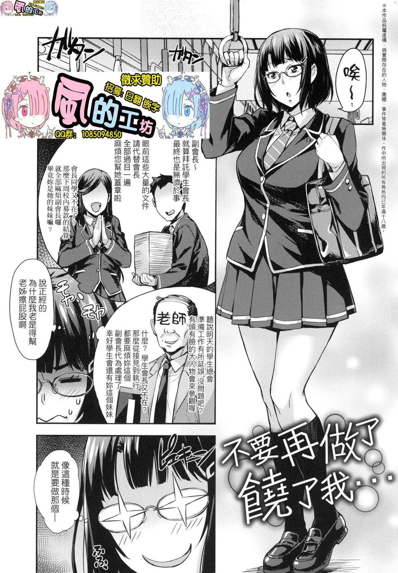 Buttfucking J-kei Seifuku Joshi Ecchi Shiyo Anime - Page 4