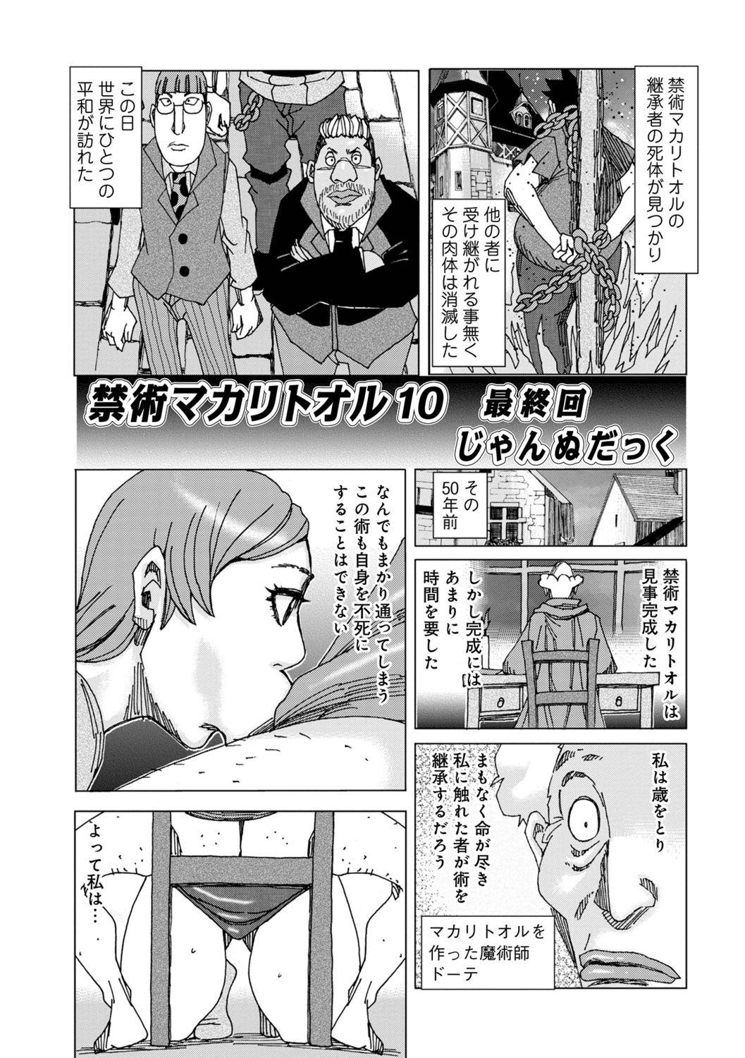 WEB Ban COMIC Gekiyaba! Vol. 150 110