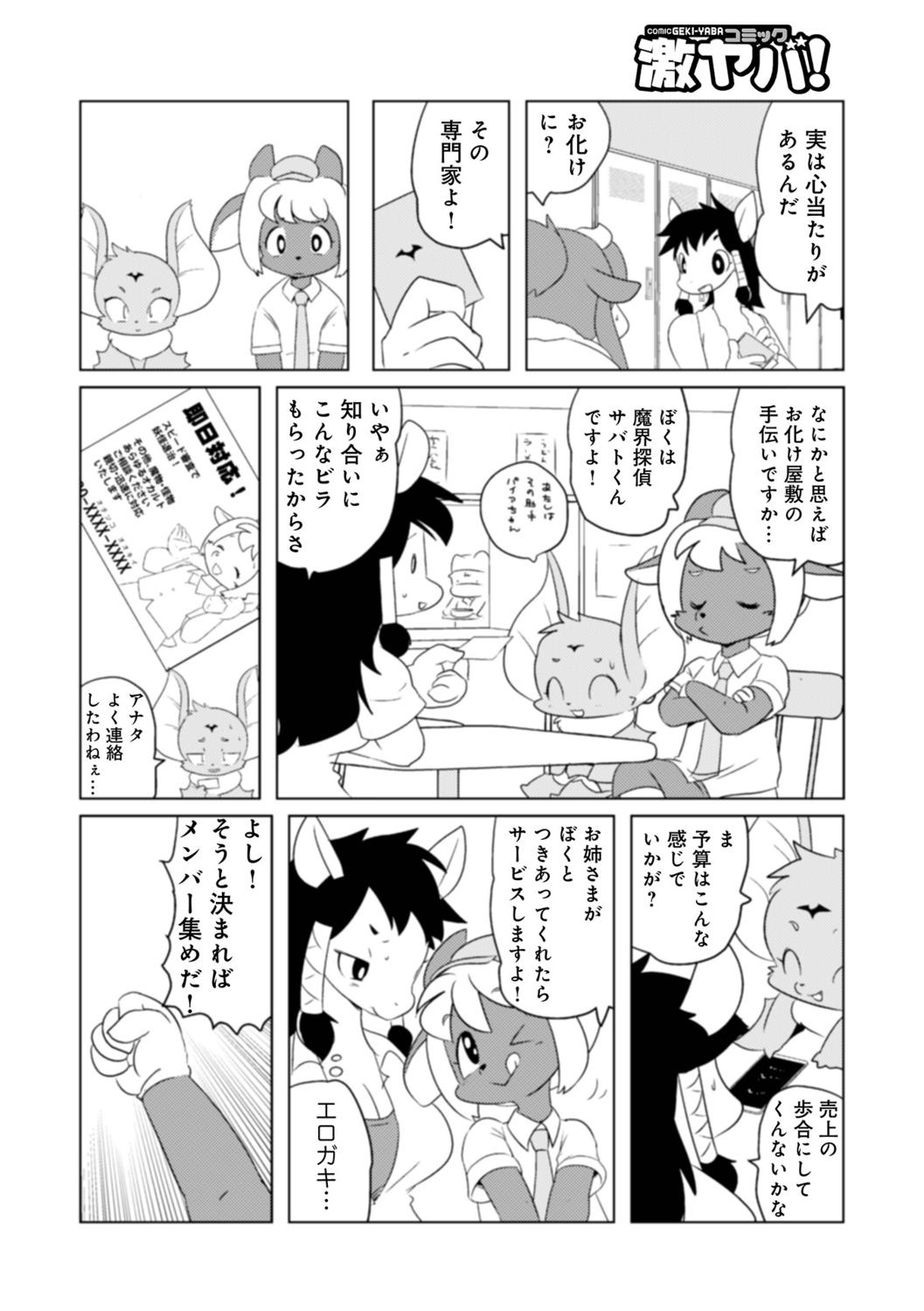WEB Ban COMIC Gekiyaba! Vol. 150 79