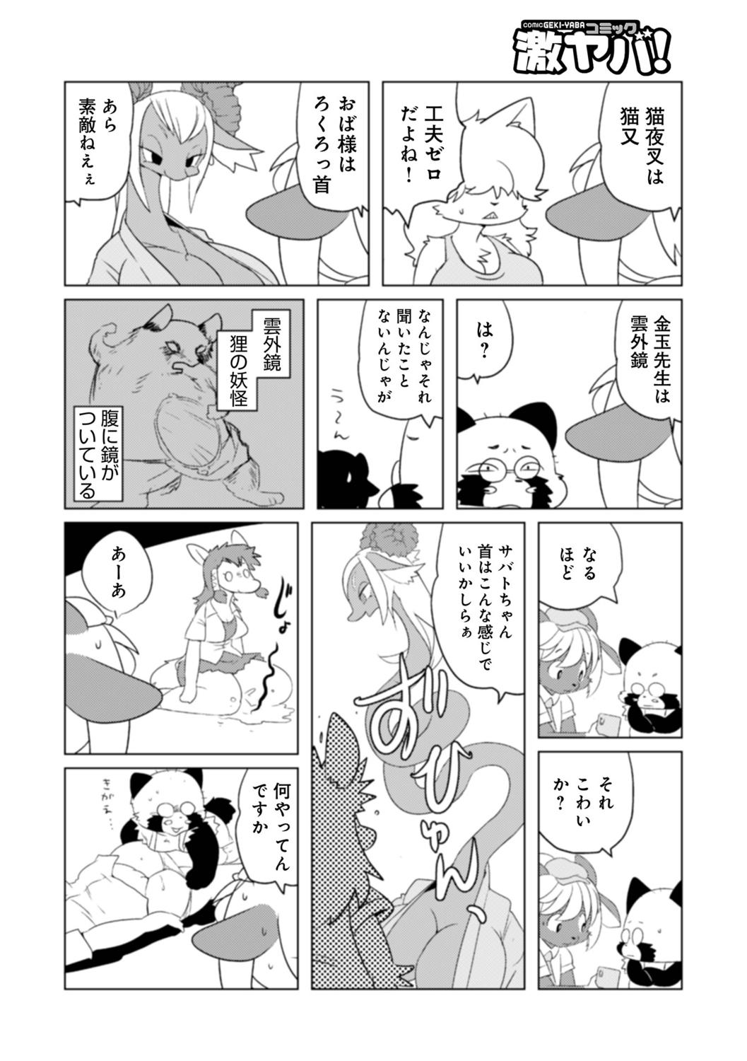 WEB Ban COMIC Gekiyaba! Vol. 150 81