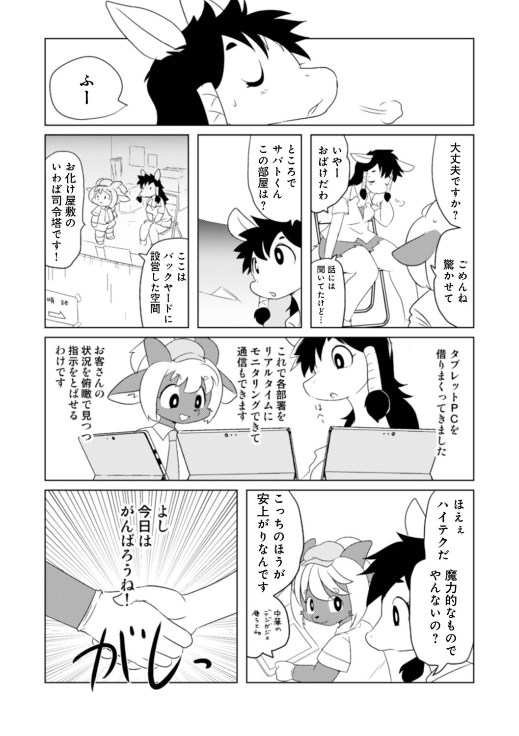 WEB Ban COMIC Gekiyaba! Vol. 150 82