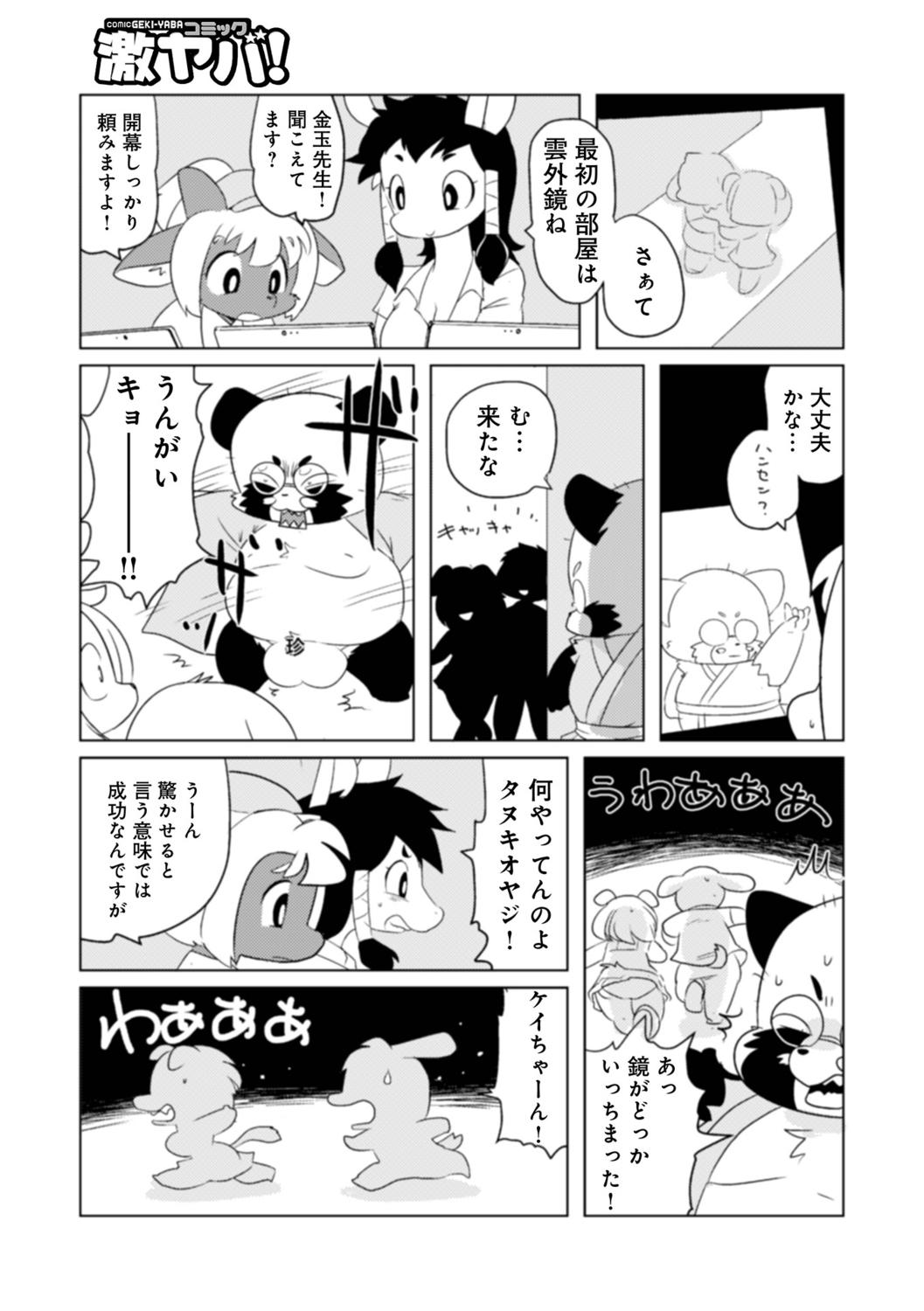 WEB Ban COMIC Gekiyaba! Vol. 150 84