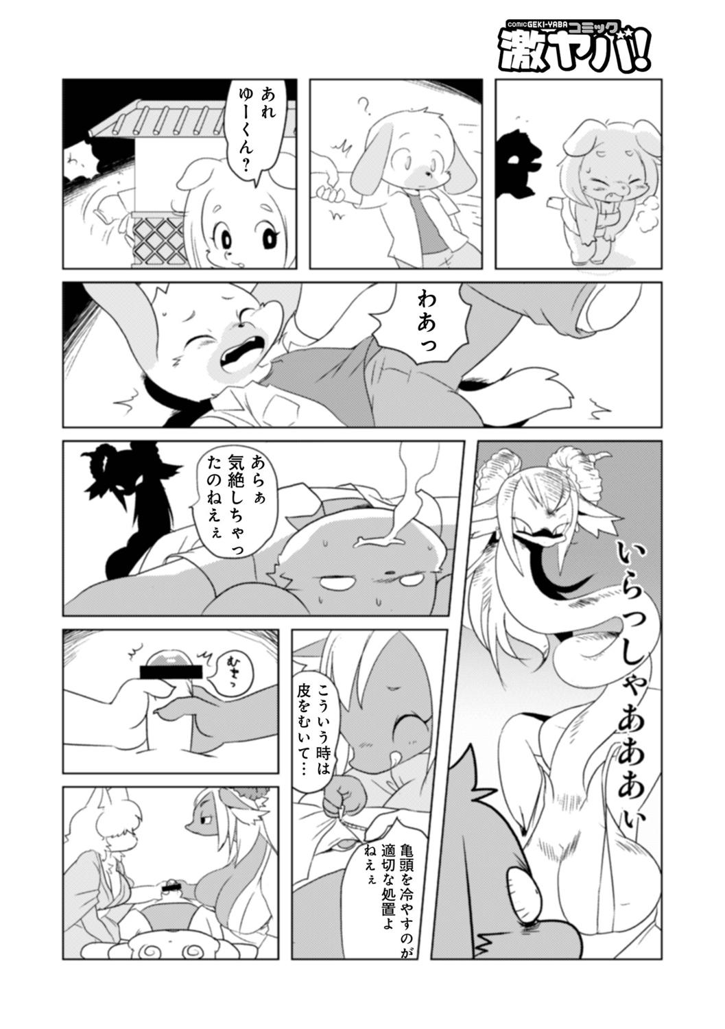 WEB Ban COMIC Gekiyaba! Vol. 150 85