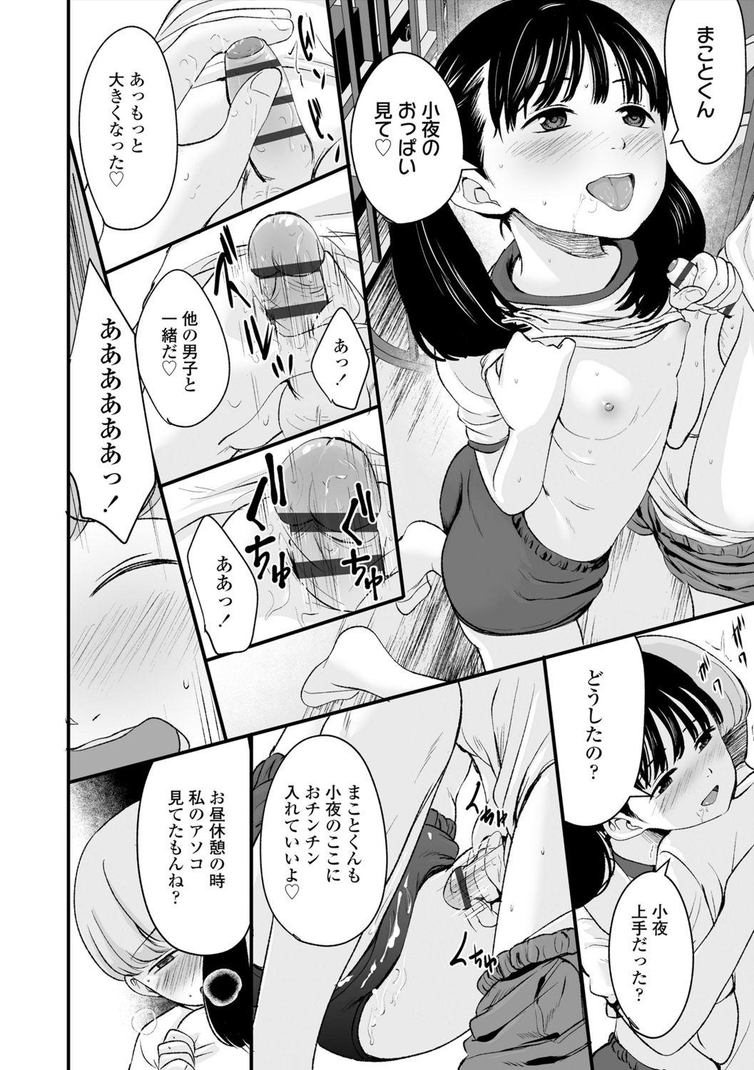 Super Suki ni shite iyo Clip - Page 12