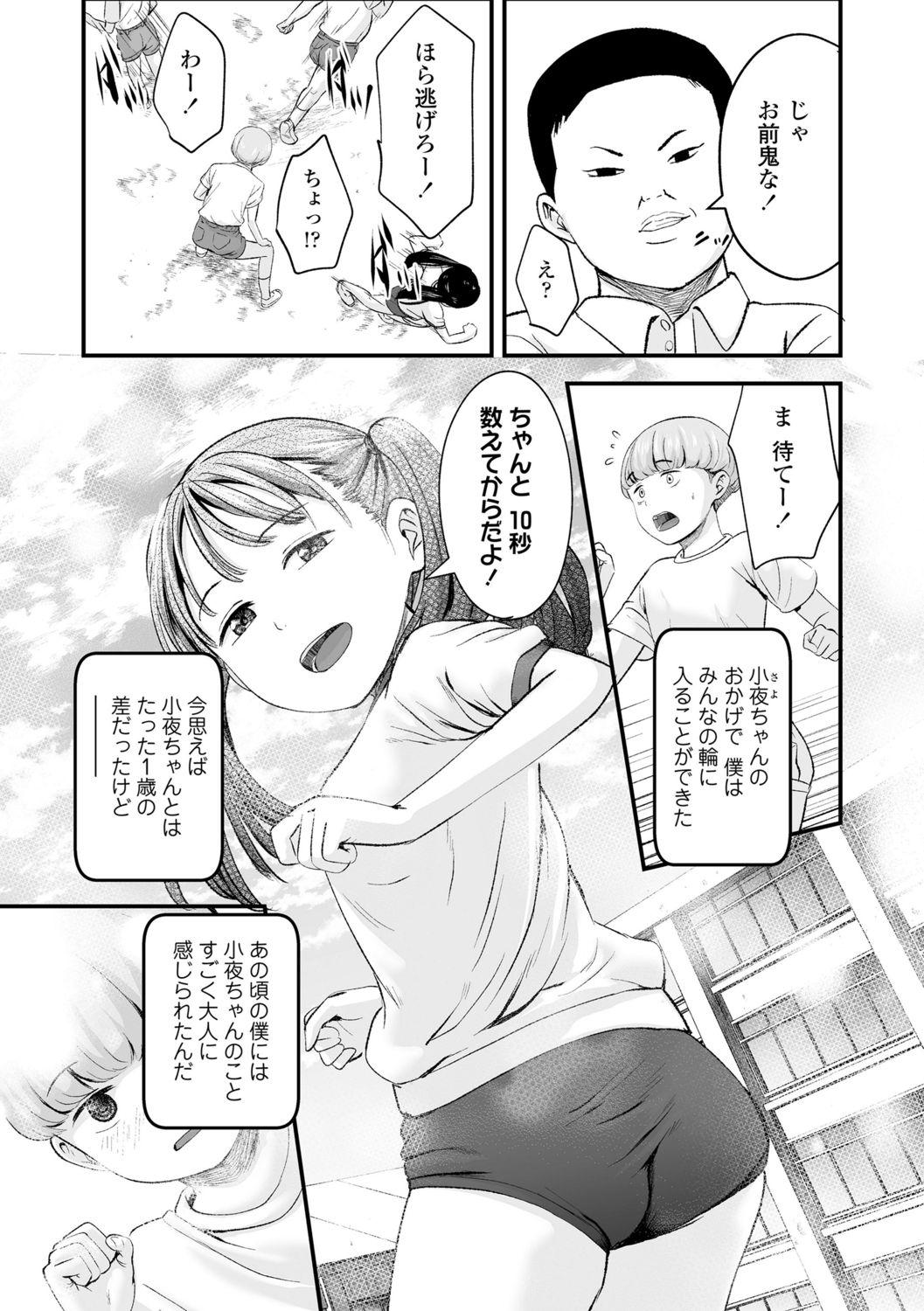 Long Suki ni shite iyo Exgf - Page 7