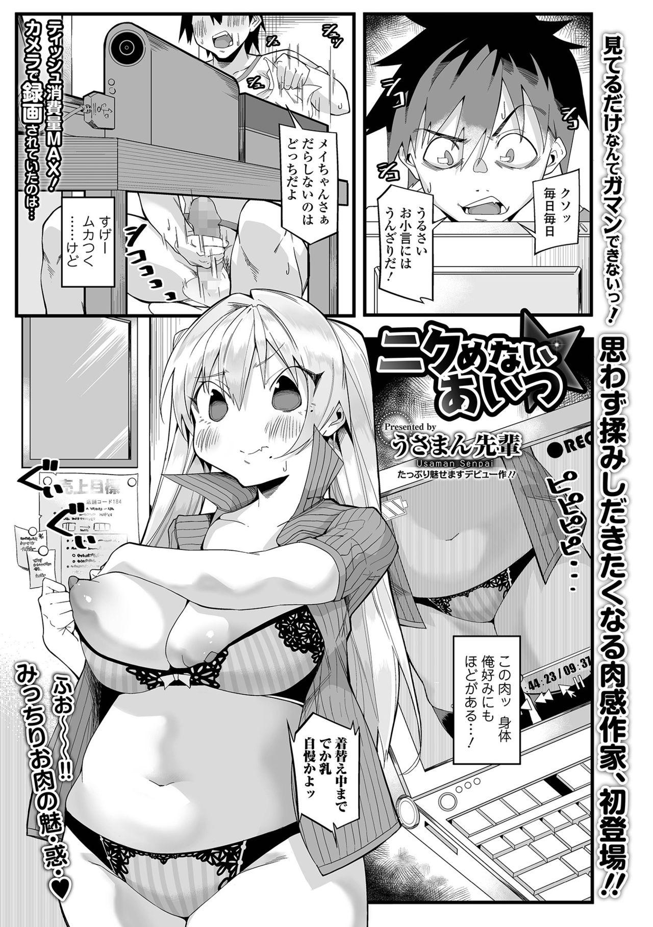 COMIC Shigekiteki SQUIRT!! Vol. 26 152