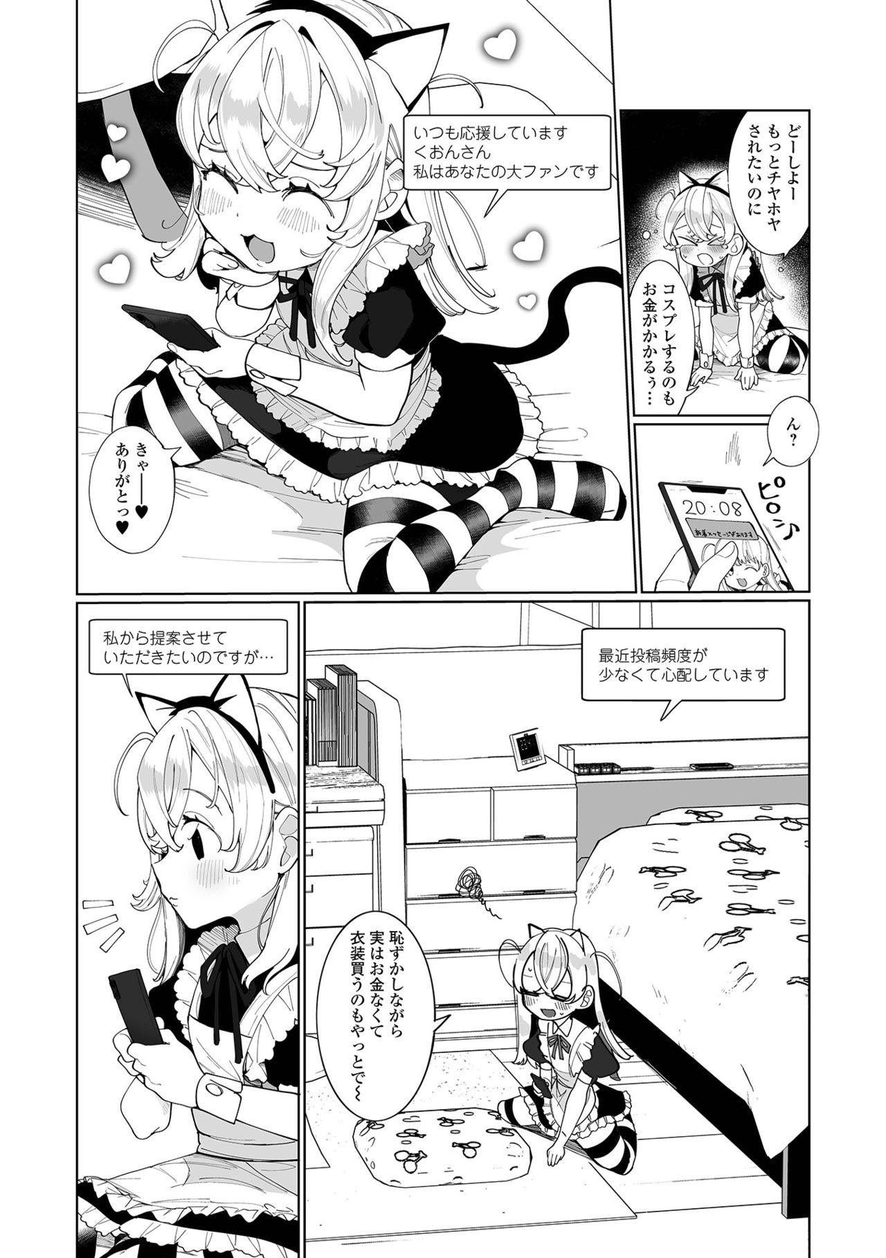 Gekkan Web Otoko no Ko-llection! S Vol. 65 3
