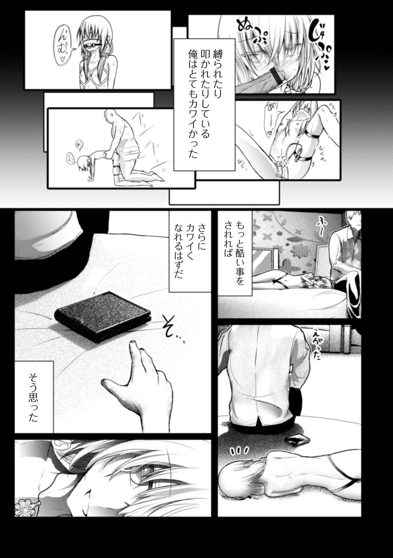 Gekkan Web Otoko no Ko-llection! S Vol. 65 78