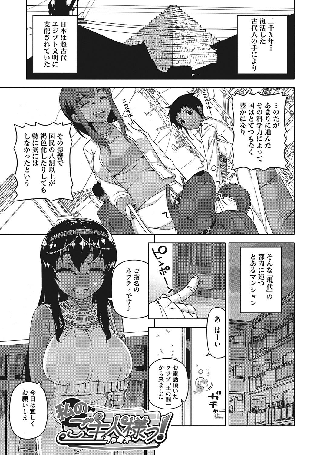 Gay Cumshot Watashi no Pharaoh-sama! Tittyfuck - Page 4