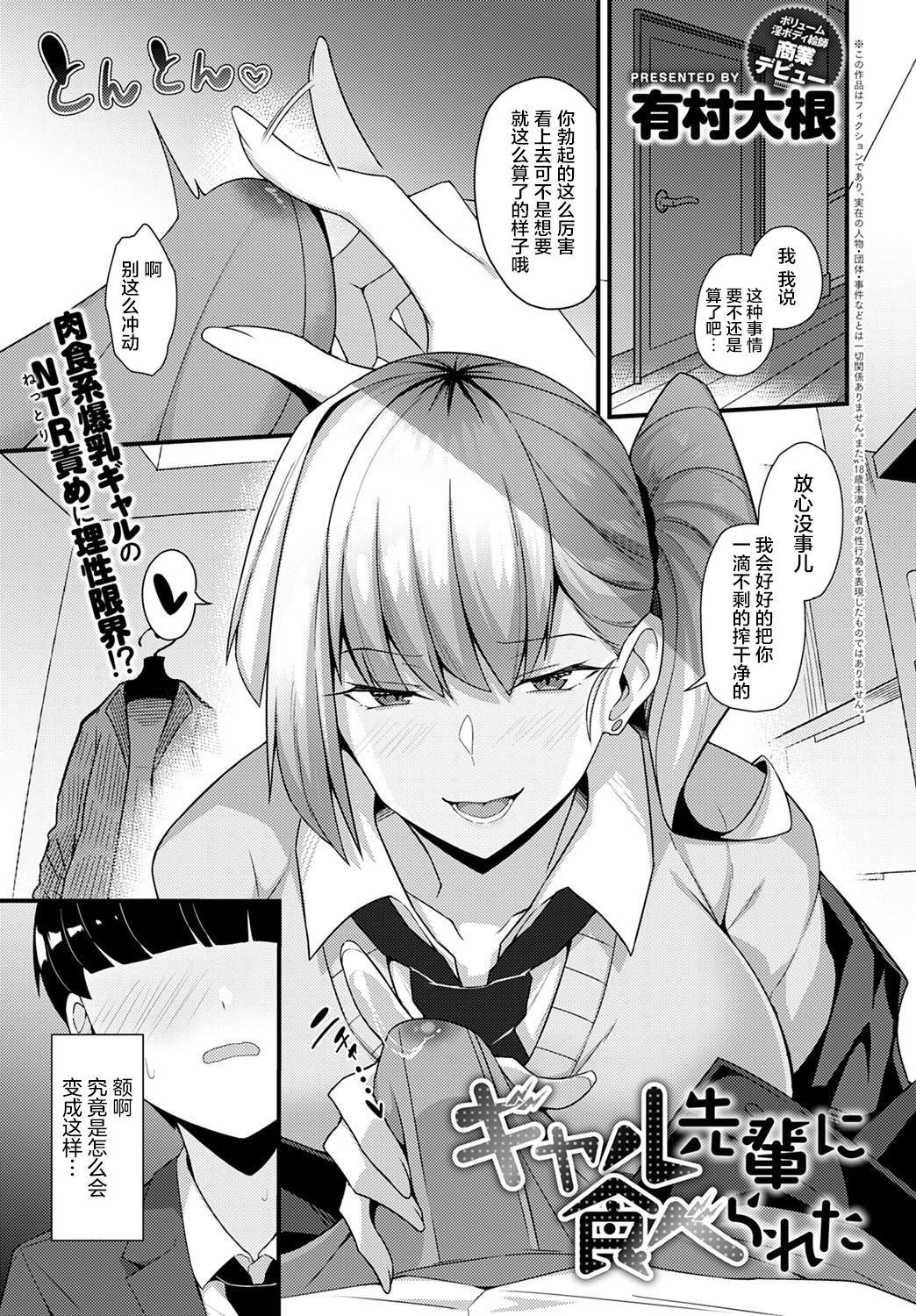 Cocksucker Gal Senpai ni Taberareta Fuck - Page 2