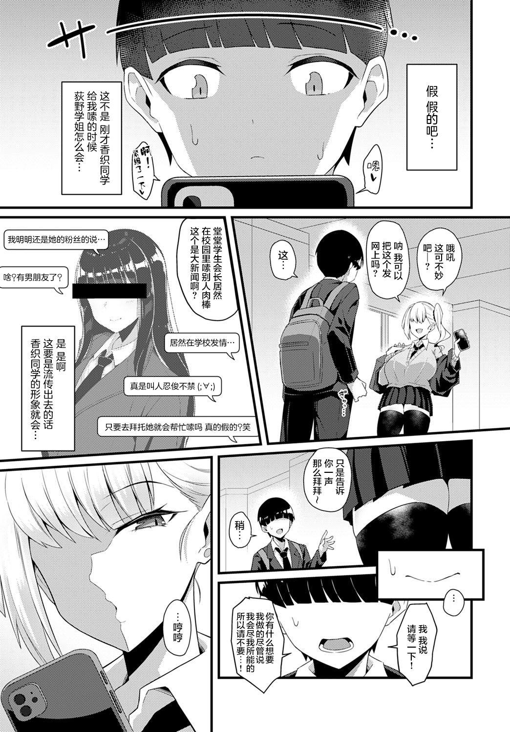 Butt Gal Senpai ni Taberareta Hidden - Page 6