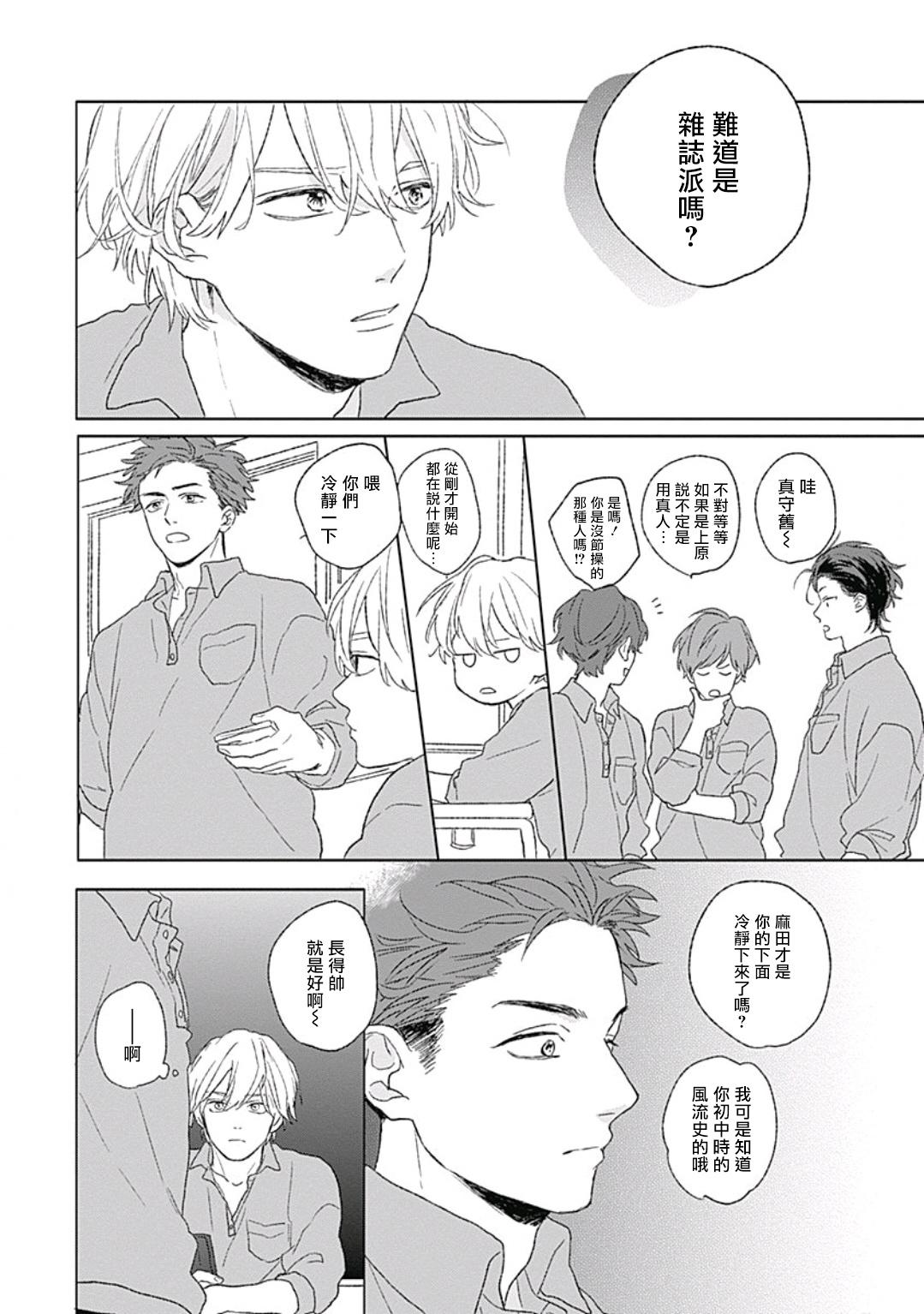 Golden Sparkle | 闪耀金色光芒的你 Ch. 1-5 17