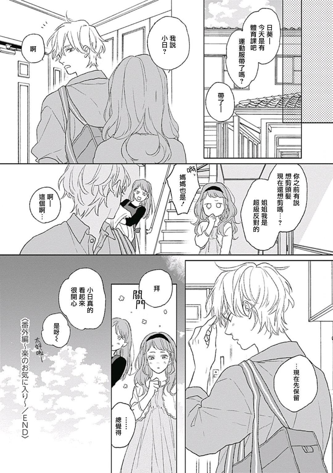 Golden Sparkle | 闪耀金色光芒的你 Ch. 1-5 72