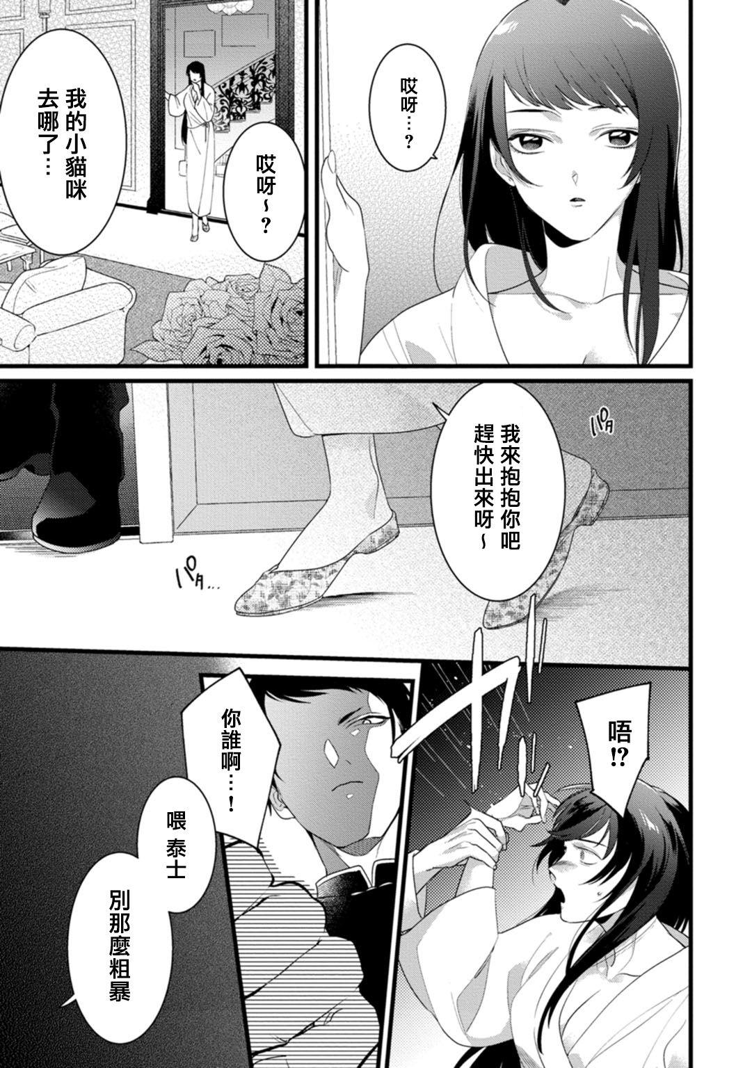 Japan Mazu no Hoshikuzu | 魔都的星尘 act.4-5 Seduction - Page 66