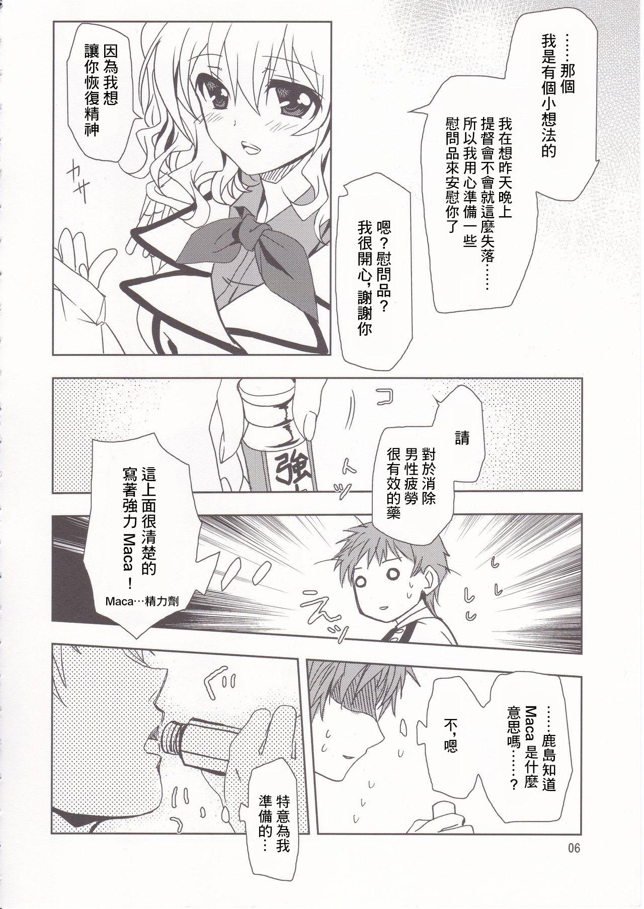 Hidden POWERFUL! LESSON - Kantai collection Black Thugs - Page 5