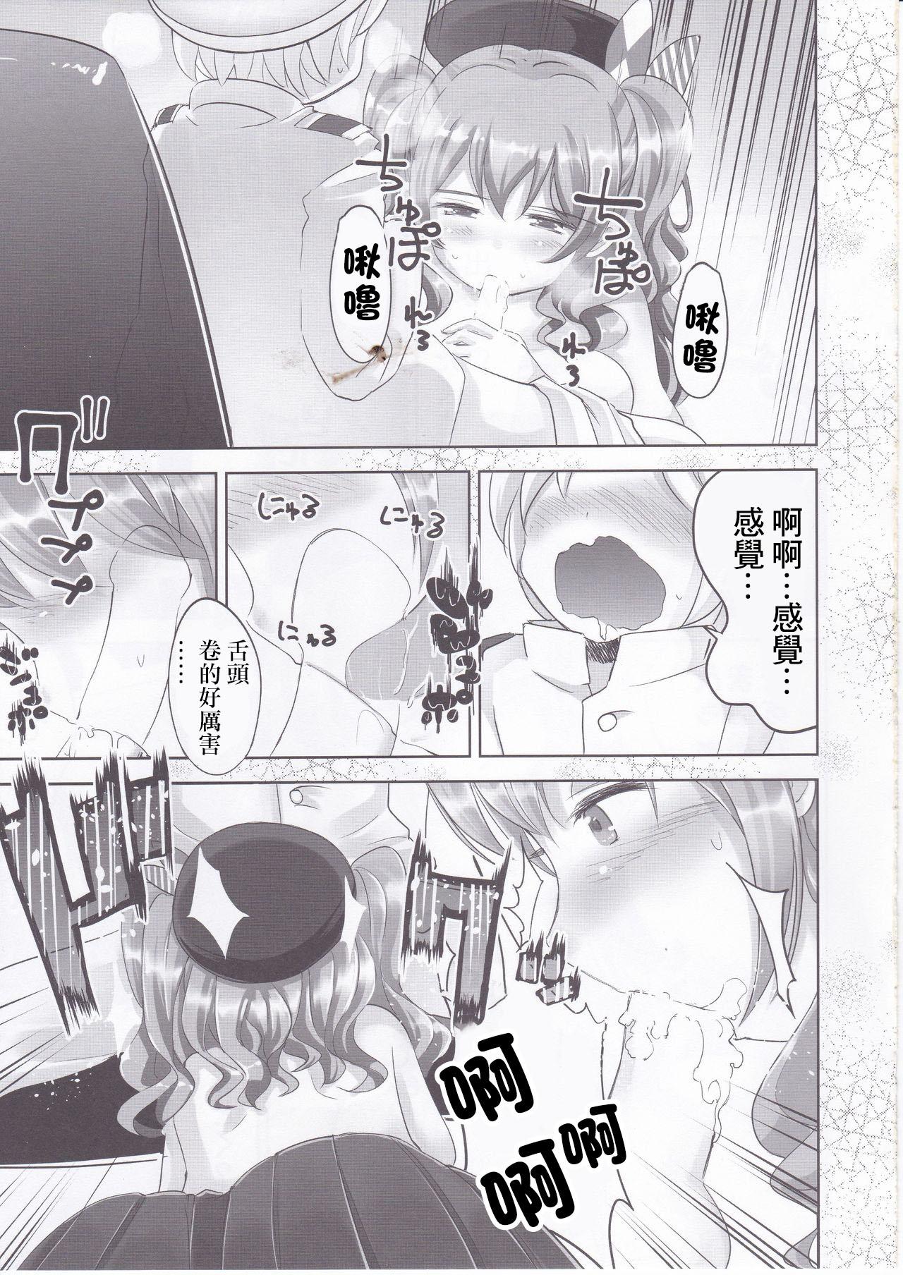 Older Kashima-chan to | 鹿島醬 - Kantai collection Soapy Massage - Page 6