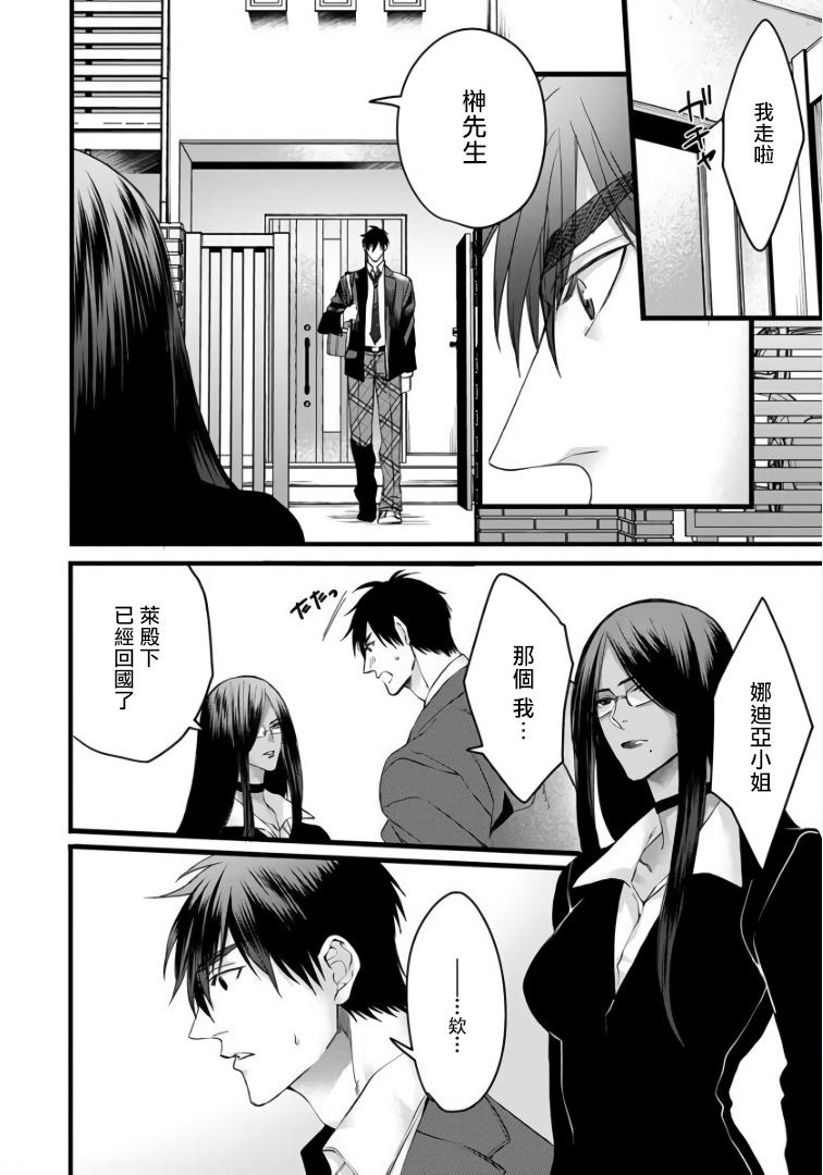 Sharing Rakka no Alpha Ou | 硕果的α王 Ch. 5-6+番外 Coroa - Picture 3