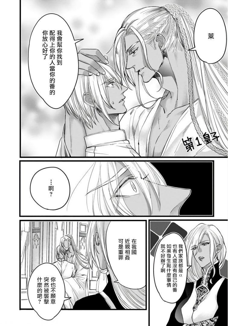 Casting Rakka no Alpha Ou | 硕果的α王 Ch. 5-6+番外 Freeteenporn - Page 7