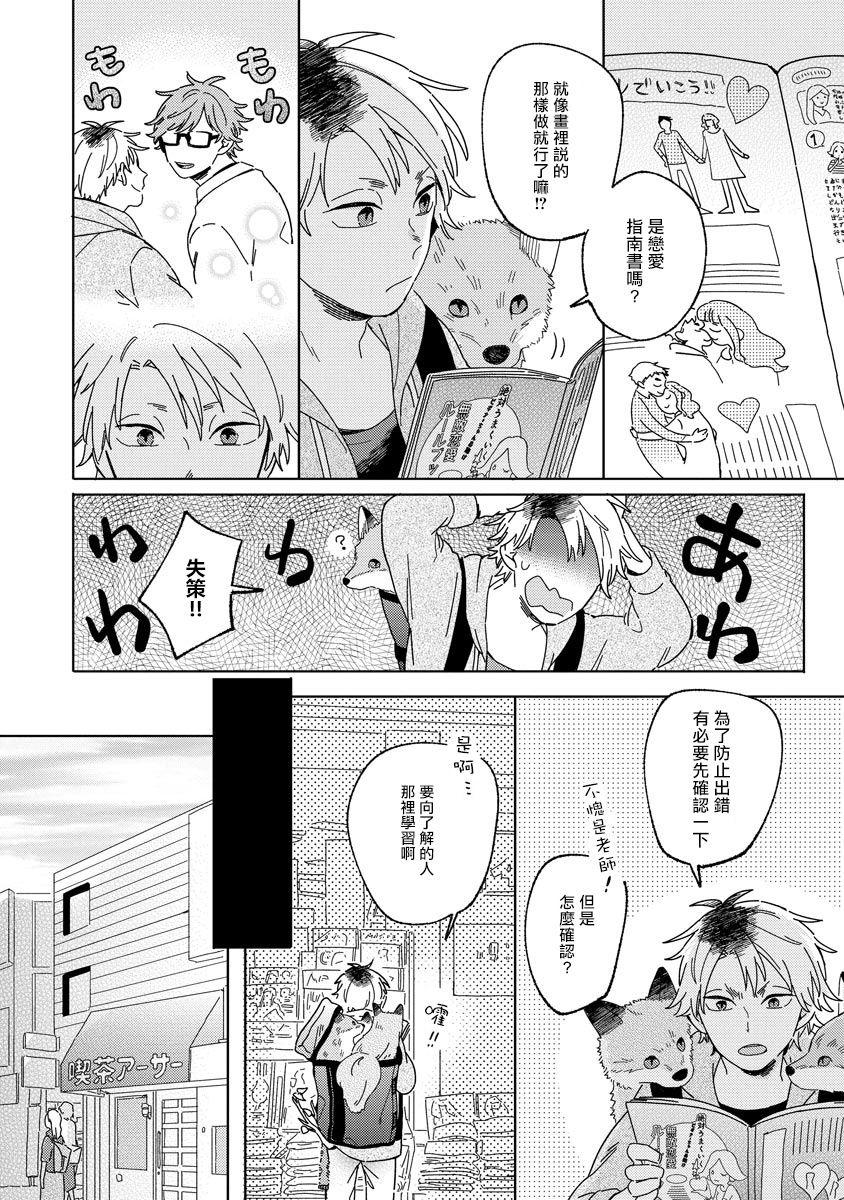 Por Kogitsune Shishou wa Hekotarenai!!! | 小狐狸老师永不气馁!!! 2-3 Small Boobs - Page 12